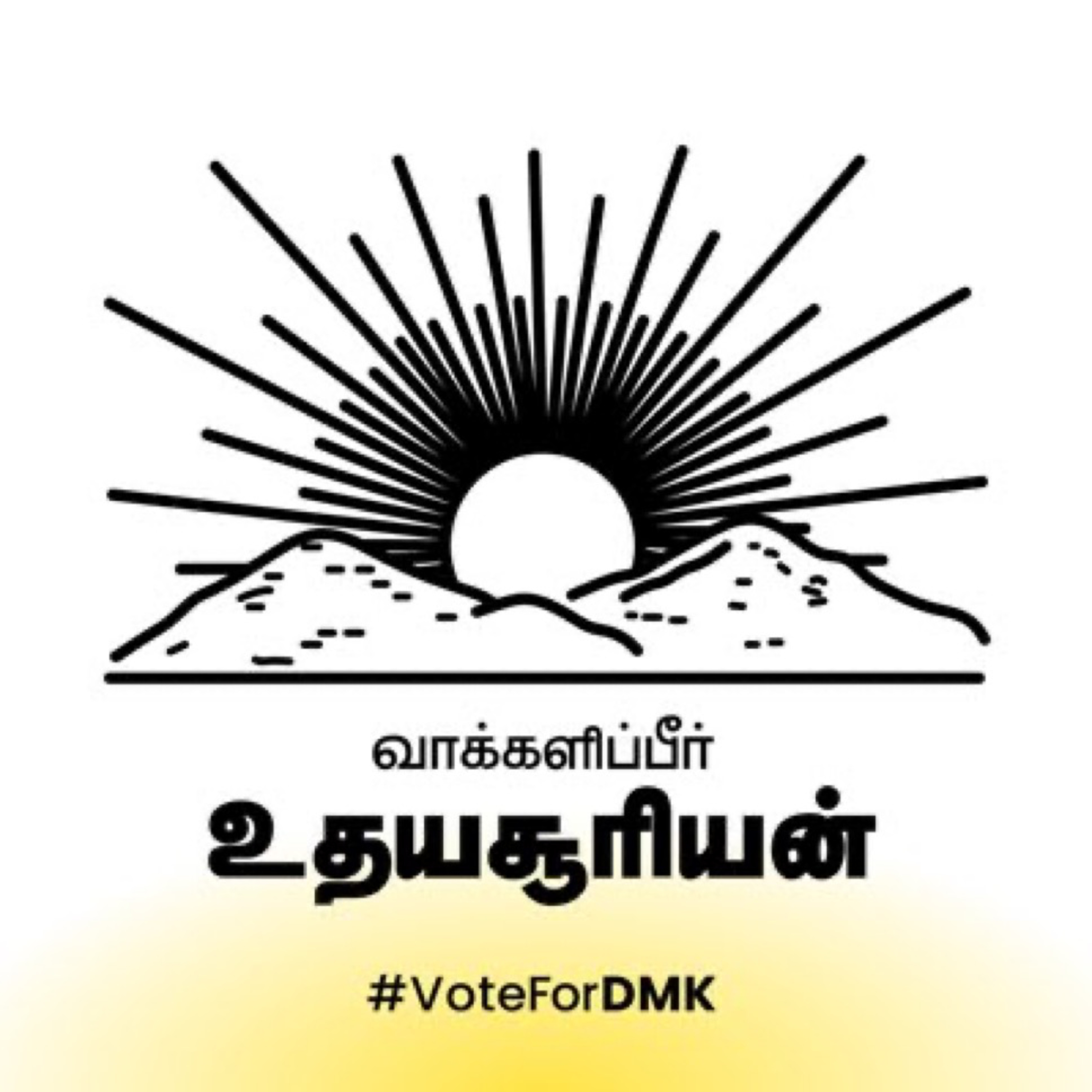 மனம்விட்டுப் பேசியுள்ளேன்… #வெல்வோம்_ஒன்றாக! M. K. Stalin