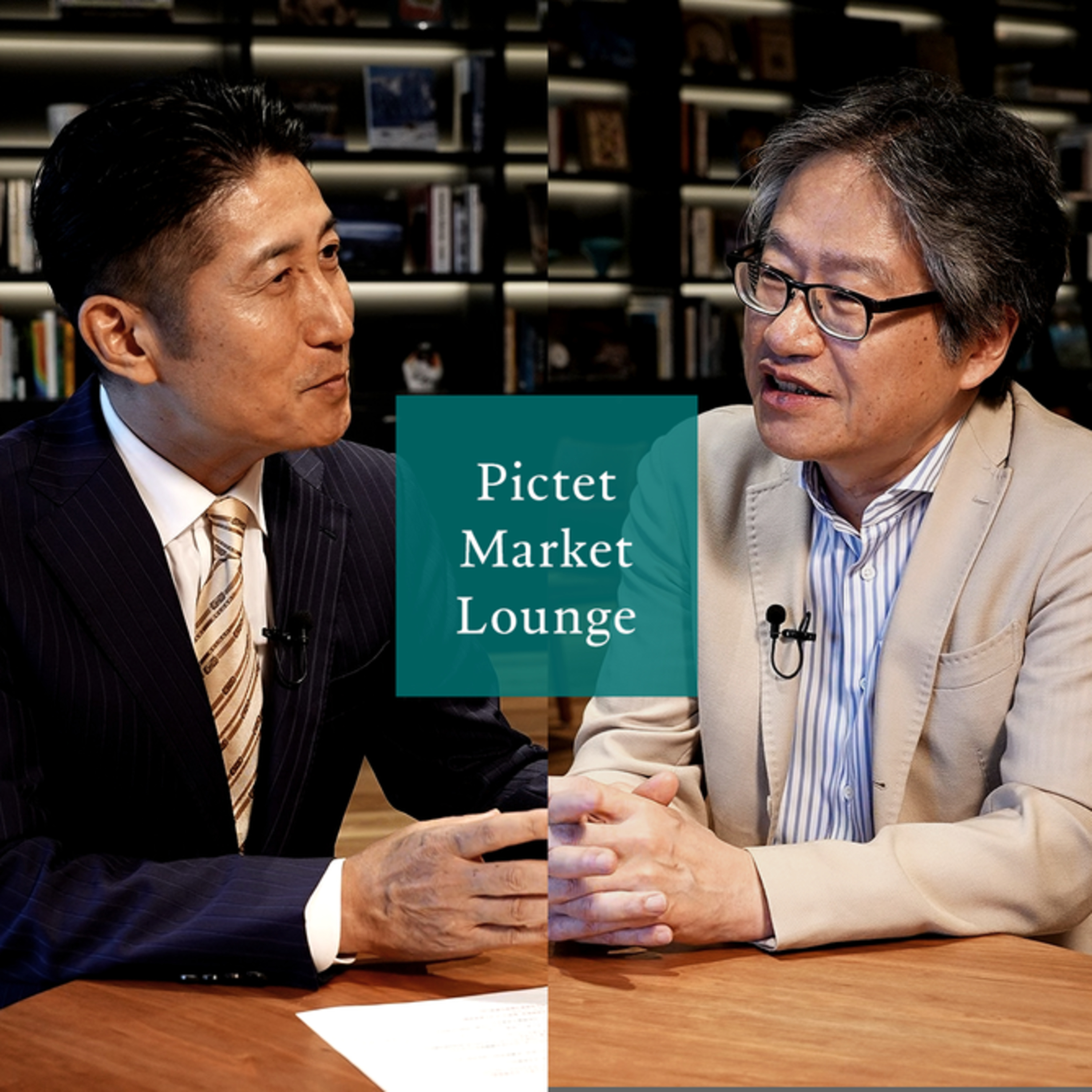  トンネルの向こうに見えた“龍の年” ＜糸島孝俊 × 岡崎良介＞｜Pictet Market Lounge 2023.12.19