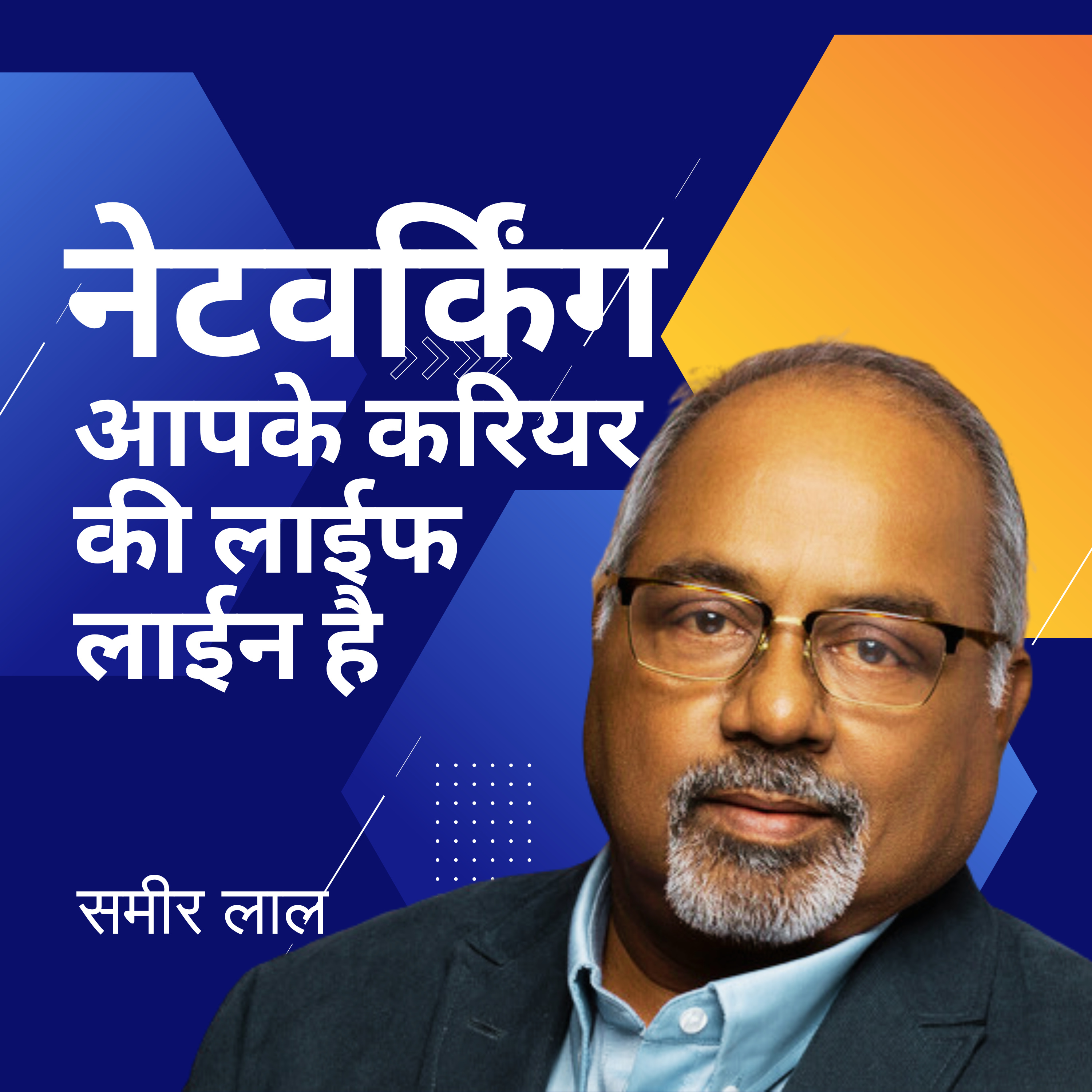 Sopaan - Career Podcast - Hindi