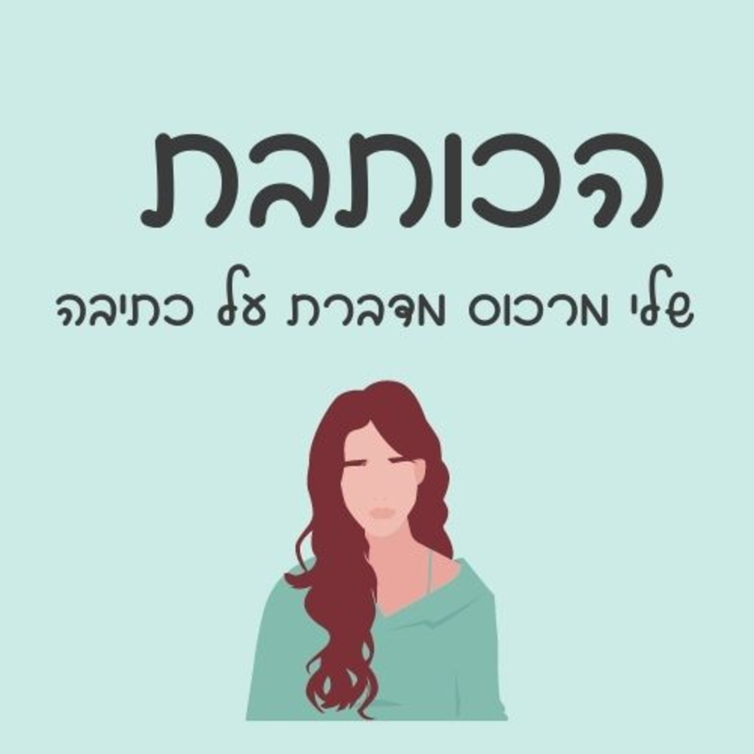 פרק 42 - איך לפצח את האלגוריתם של פייסבוק episode artwork