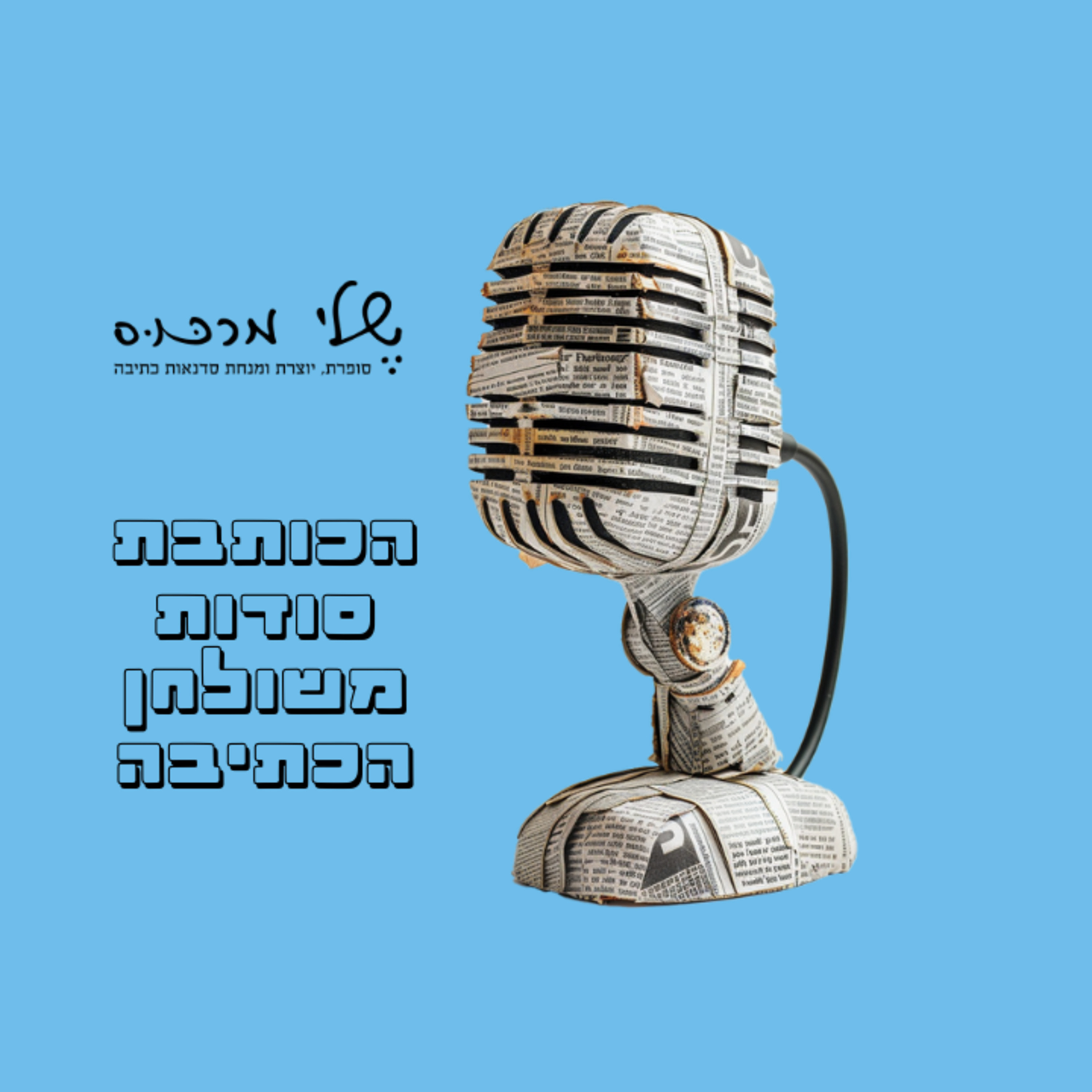 פרק 68- טוויסט בעלילה episode artwork