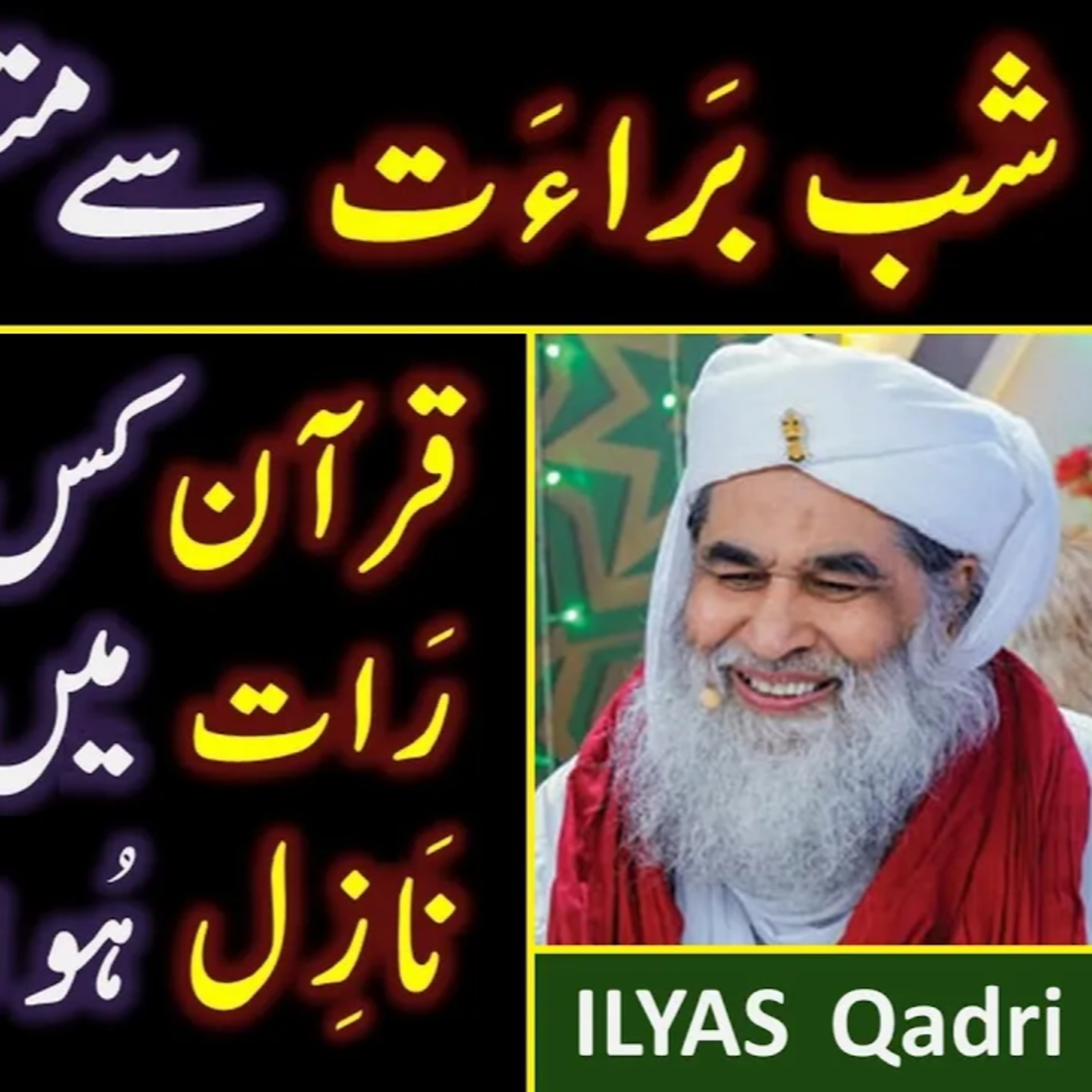 New Shab e BARAT 15 Shaban ka ROZA Shab e QADAR 27 Ramzan  episode artwork