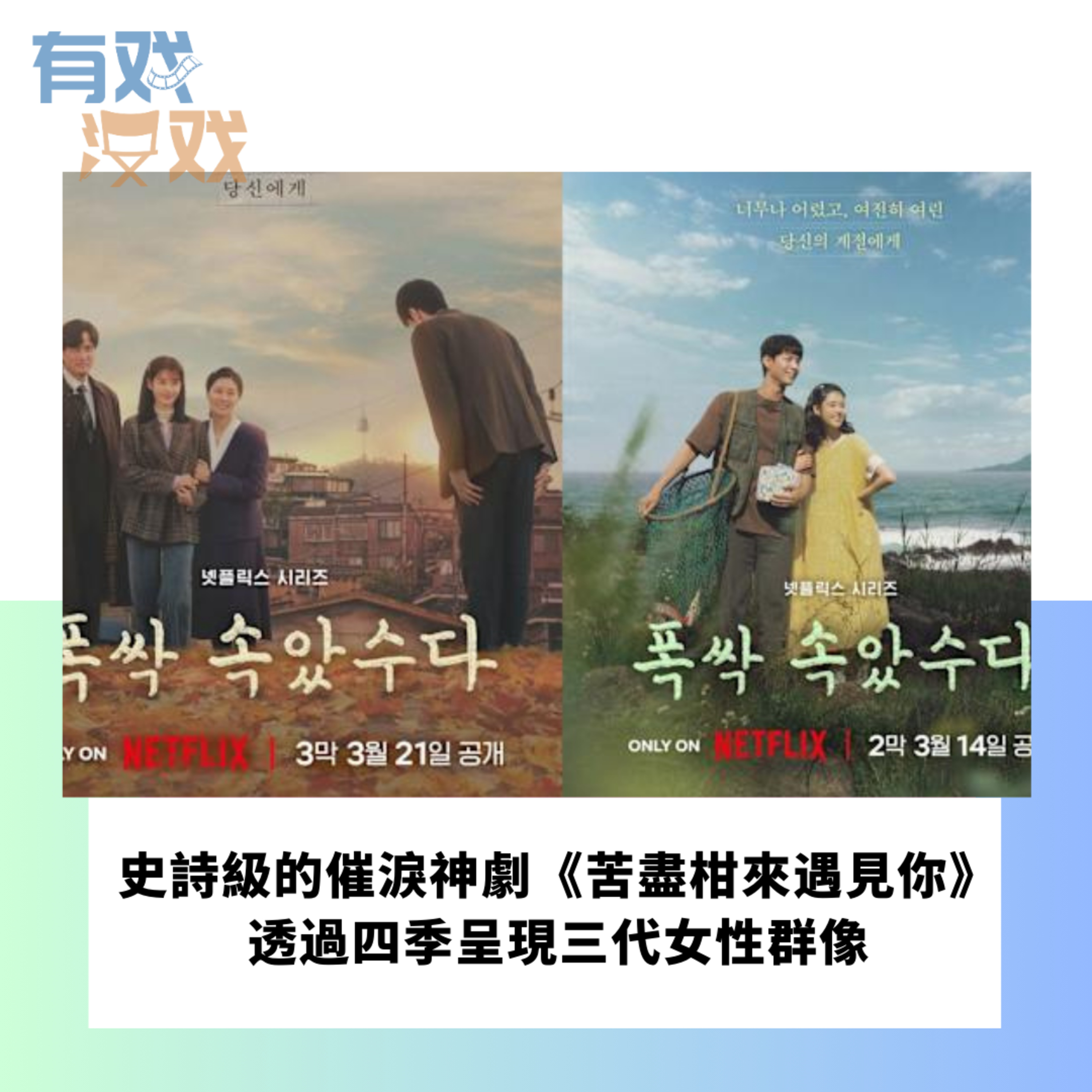 cover of episode EP. 154 | 史詩級的催淚神劇《苦盡柑來遇見你》！透過四季呈現三代女性群像