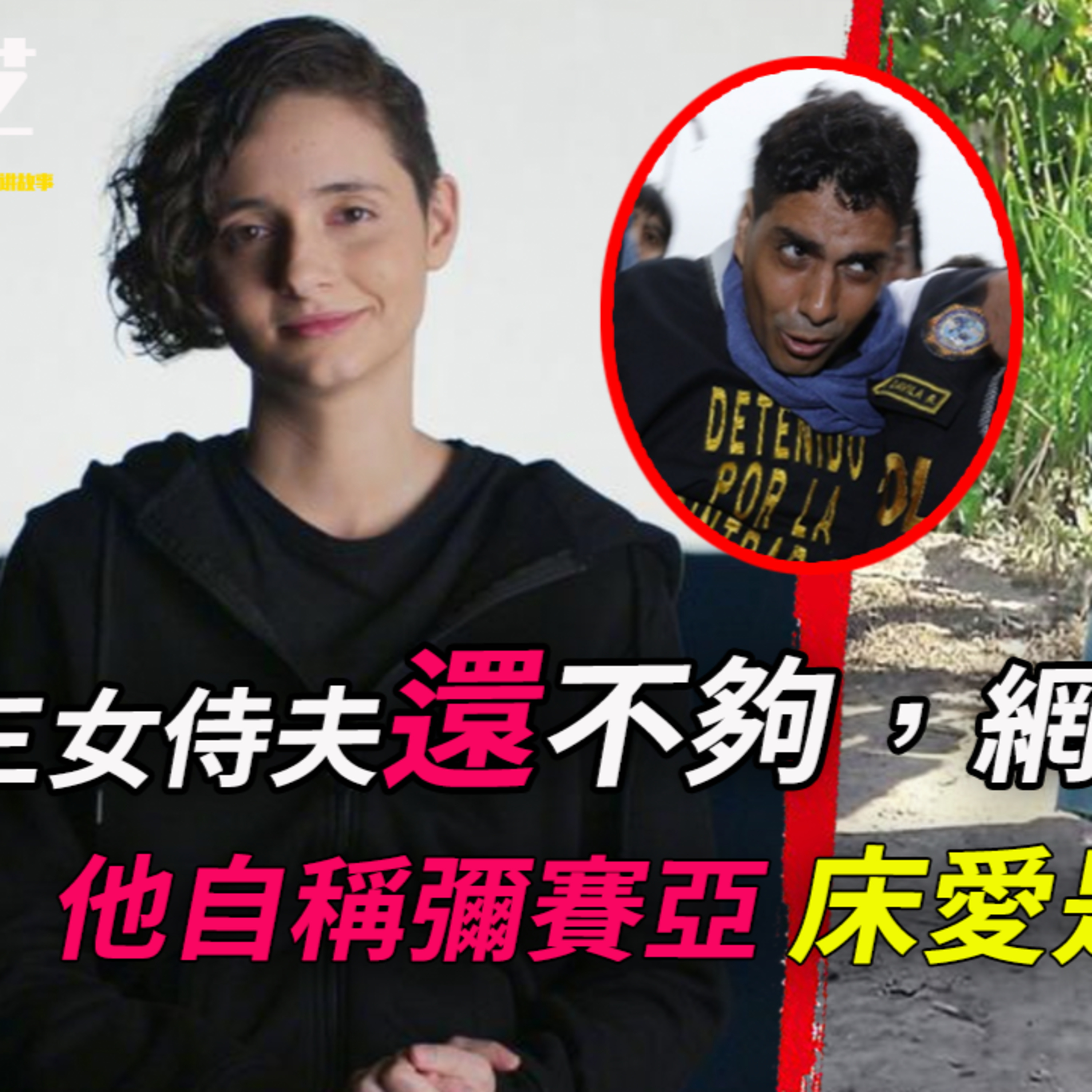 她用父母的錢養老公;可丈夫卻在煩惱時想滅口!警員審訊半小時卻也邪上了他的道!——消失的帕特里夏案始末下