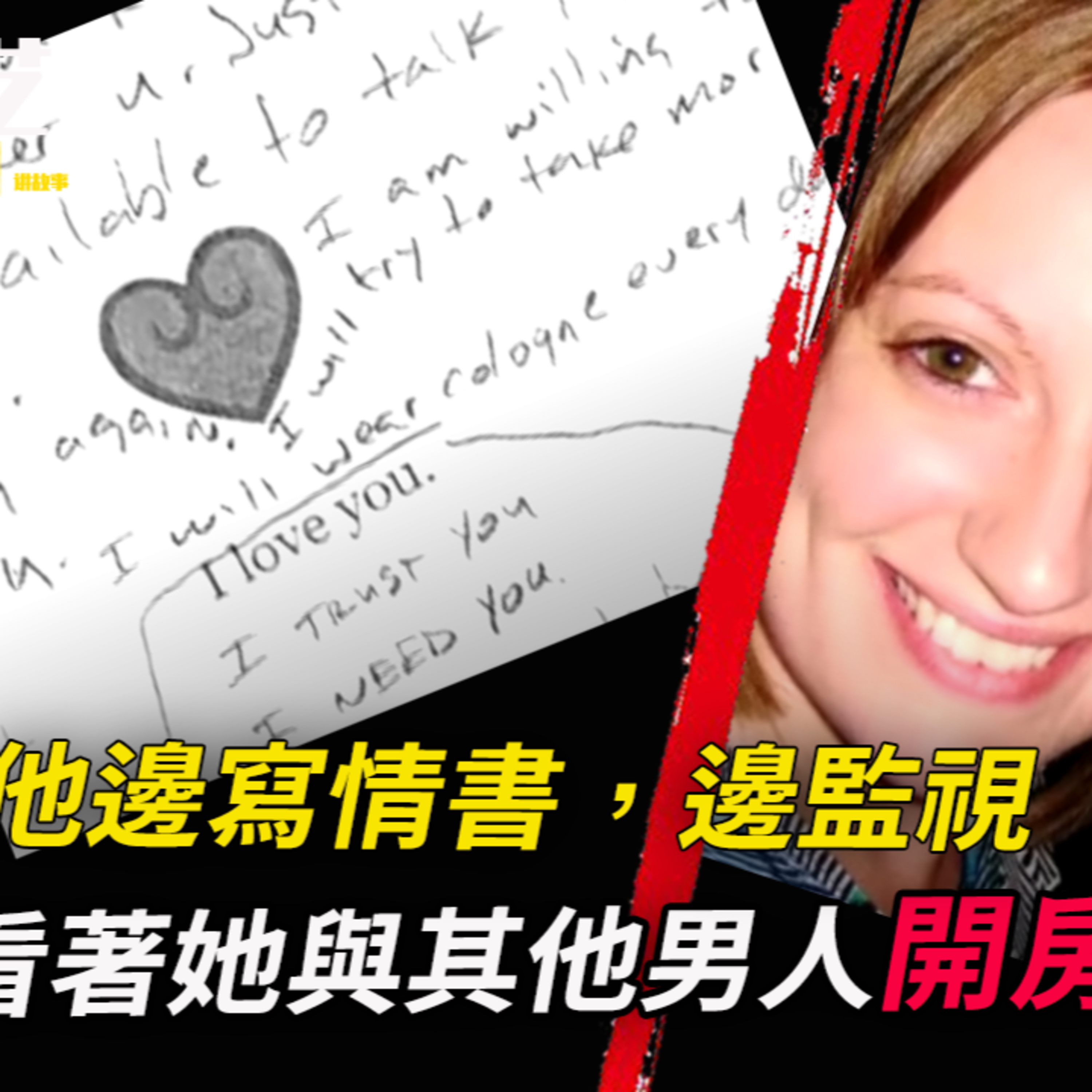 小伙暗戀她,主管追求她,丈夫在她失聯前特寫情書表示愛她;結果,她卻被人監視、跟蹤、滅口——todd smith案始末