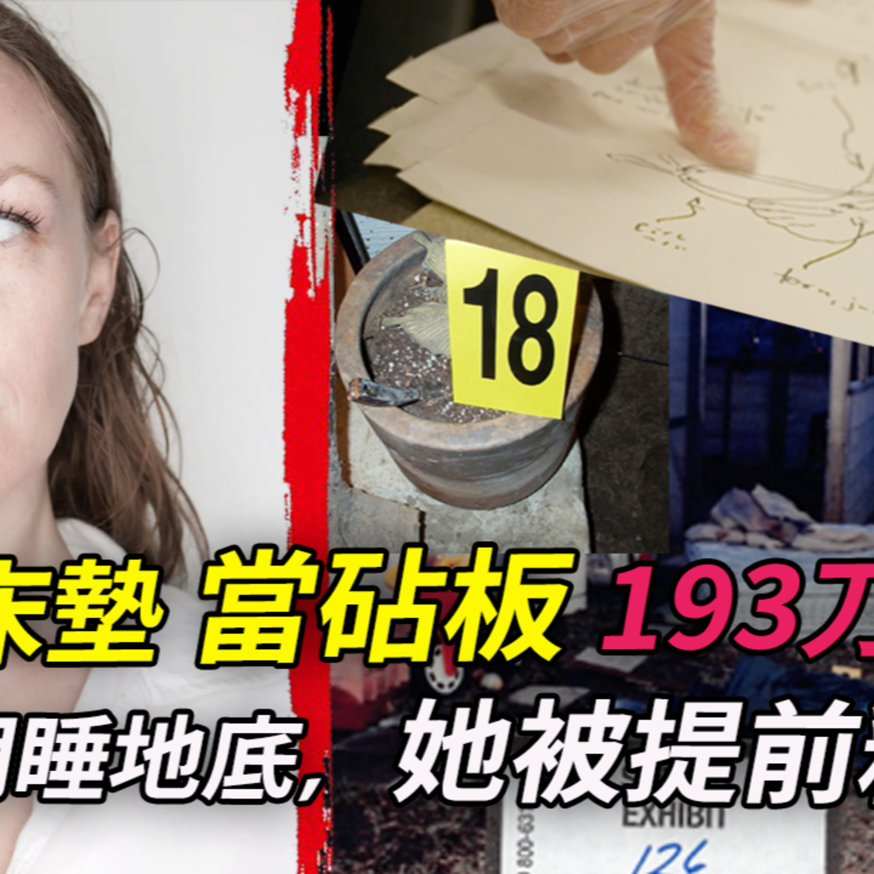 愛愛突變慘案!第二天她照常上班,她的律師“替”她自首;狗狗拔土時誤食了部分!