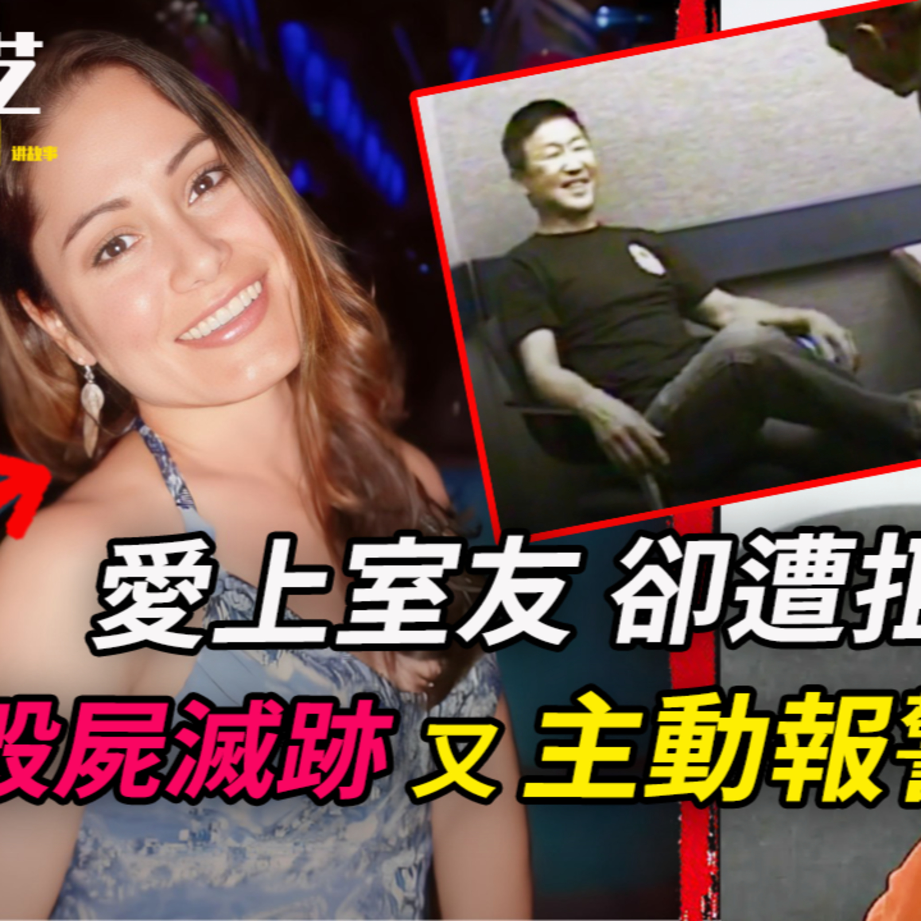 網絡招租室友後,被致命追愛;兇手笑談筆錄,唱說自己很可憐⋯最後,兩人都“栽”在一棵樹下!