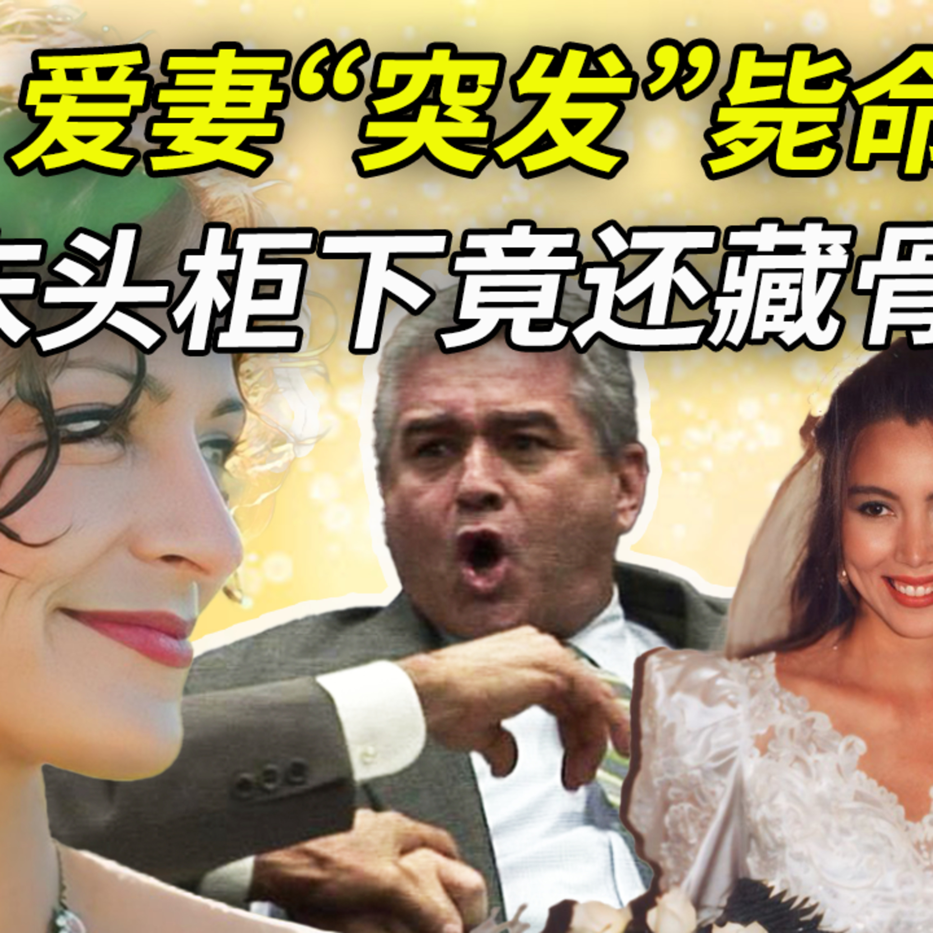 他法庭上暴怒,責罵檢方在騙人!但他無法解釋,為何他愛妻的床邊突然多了把剪刀⋯而那一天,妻子原本打算⋯