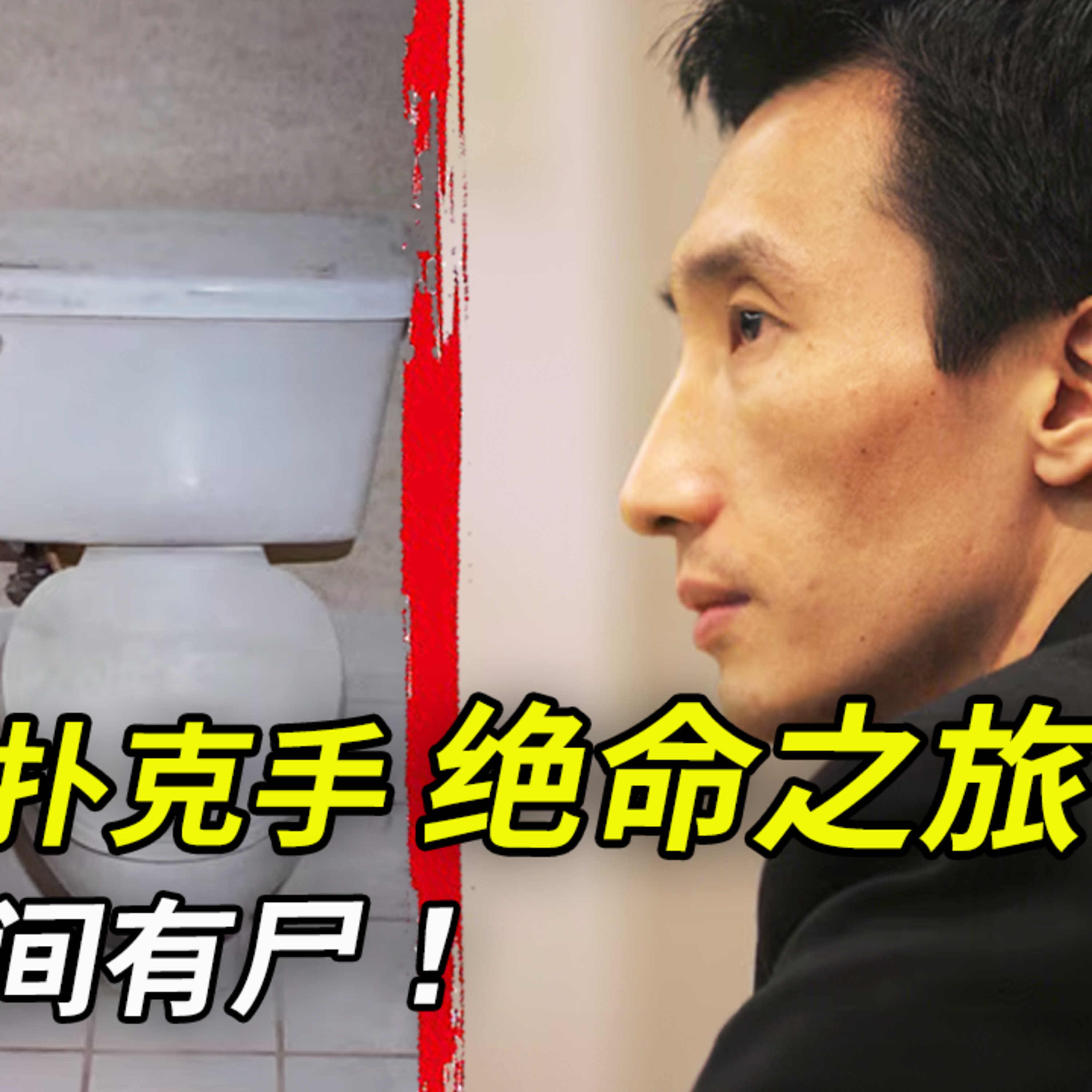 華裔男子與所謂“老鄉”在拉斯維加斯偶遇後,全部消失在夜色中⋯