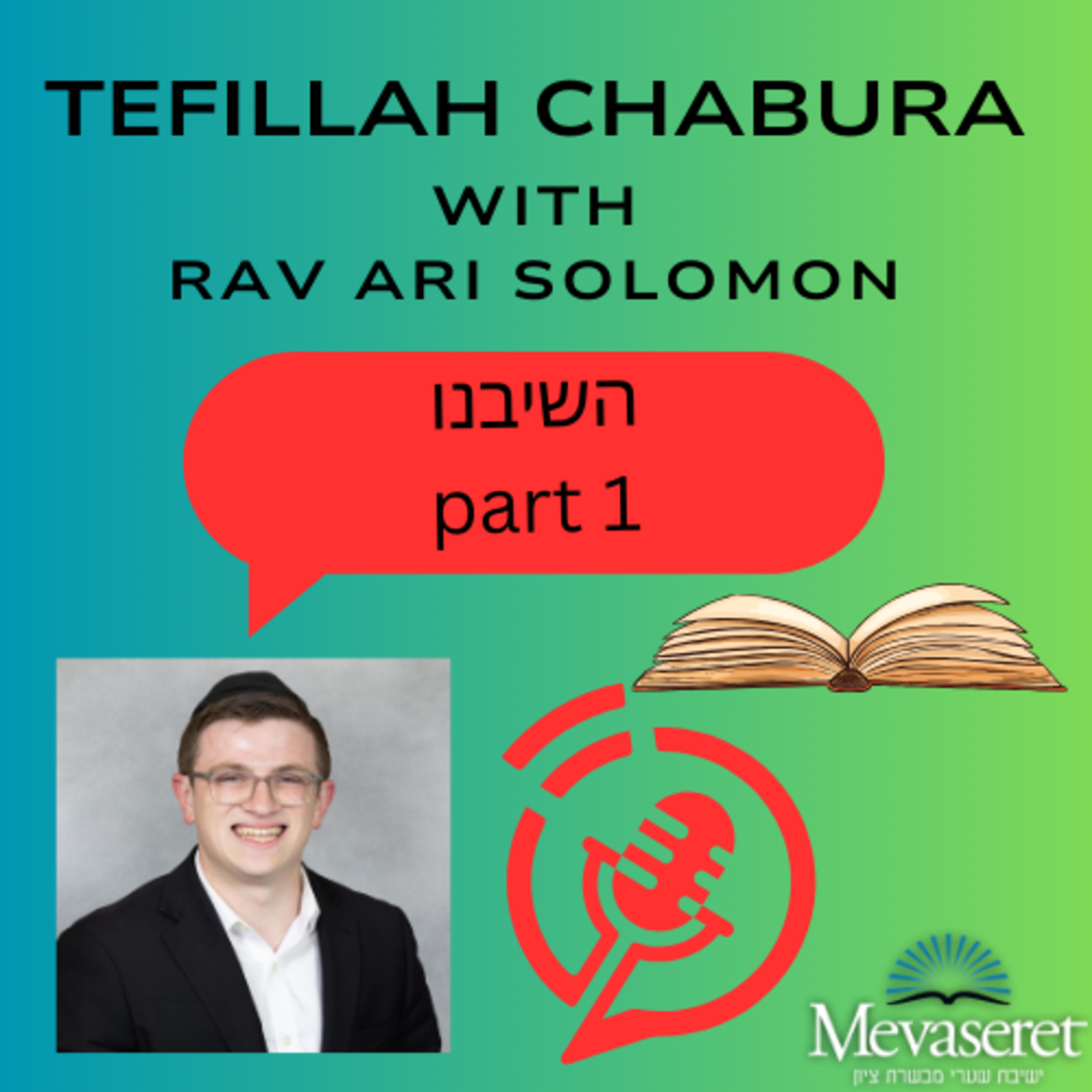 השיבנו part 1 episode artwork