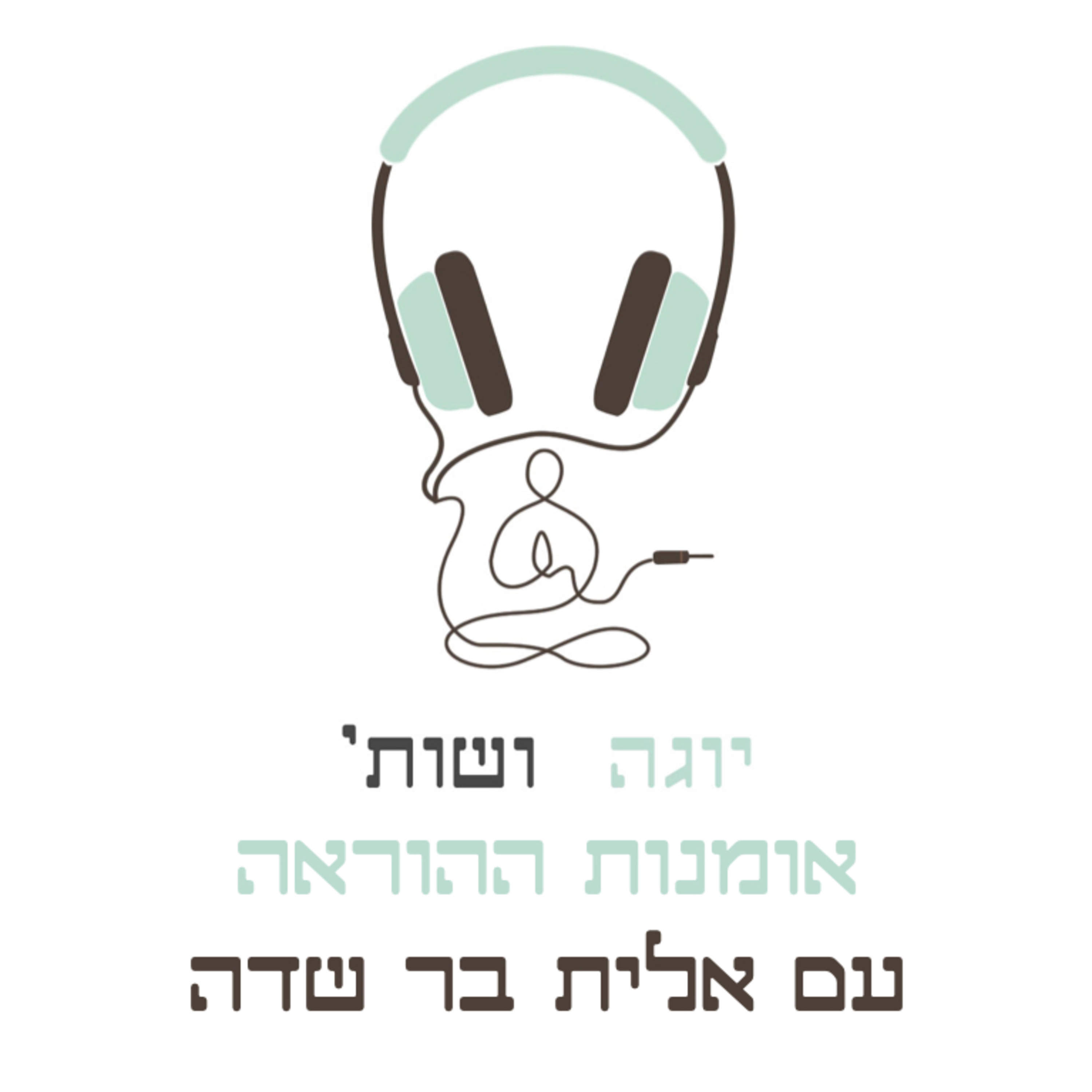 אומנות ההוראה עם אלית בר שדה episode artwork