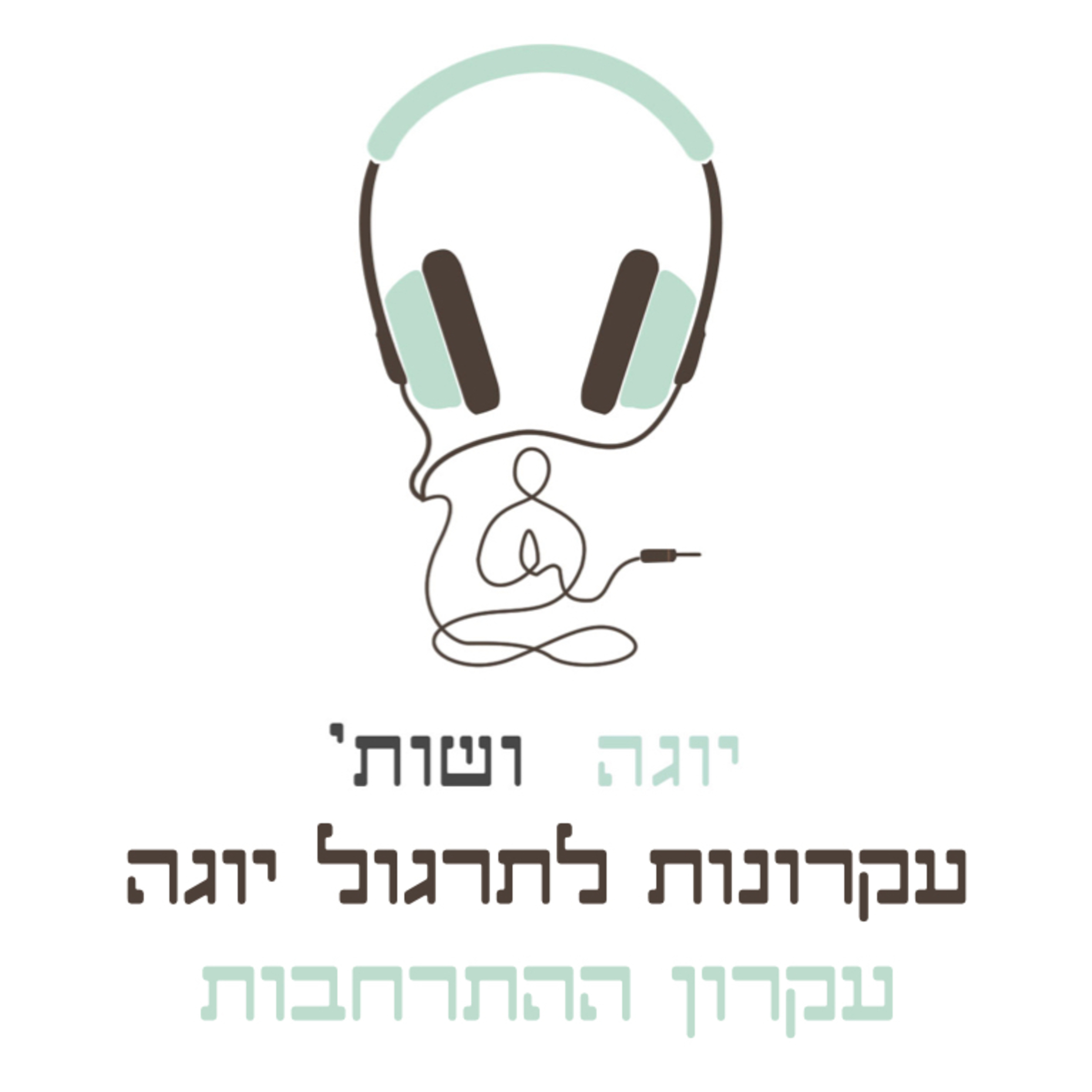 עקרון ההתרחבות episode artwork
