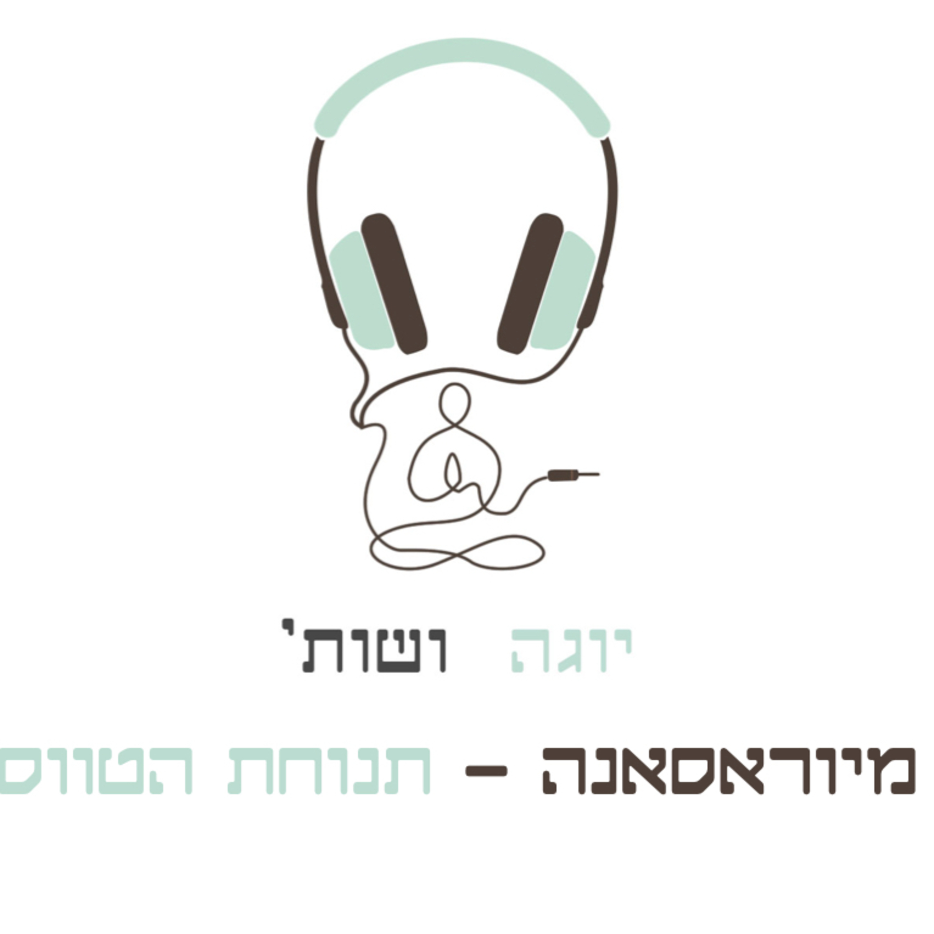 תנוחת הטווס (מיואראסנה) - השפעות בריאותיות, היסטוריה וואריציות episode artwork