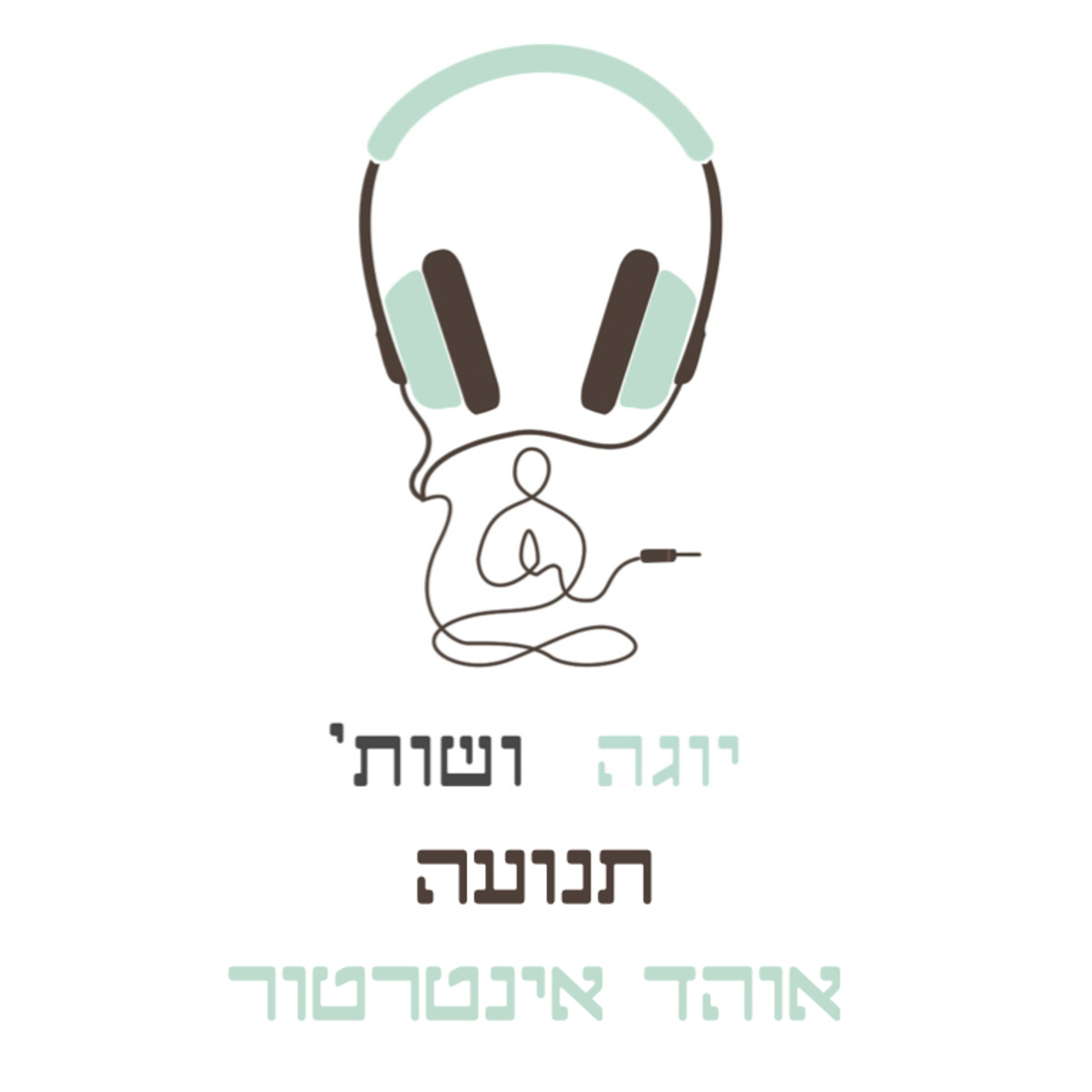 אוהד אינטרטור - תנועה ביומיום כדרך חיים episode artwork