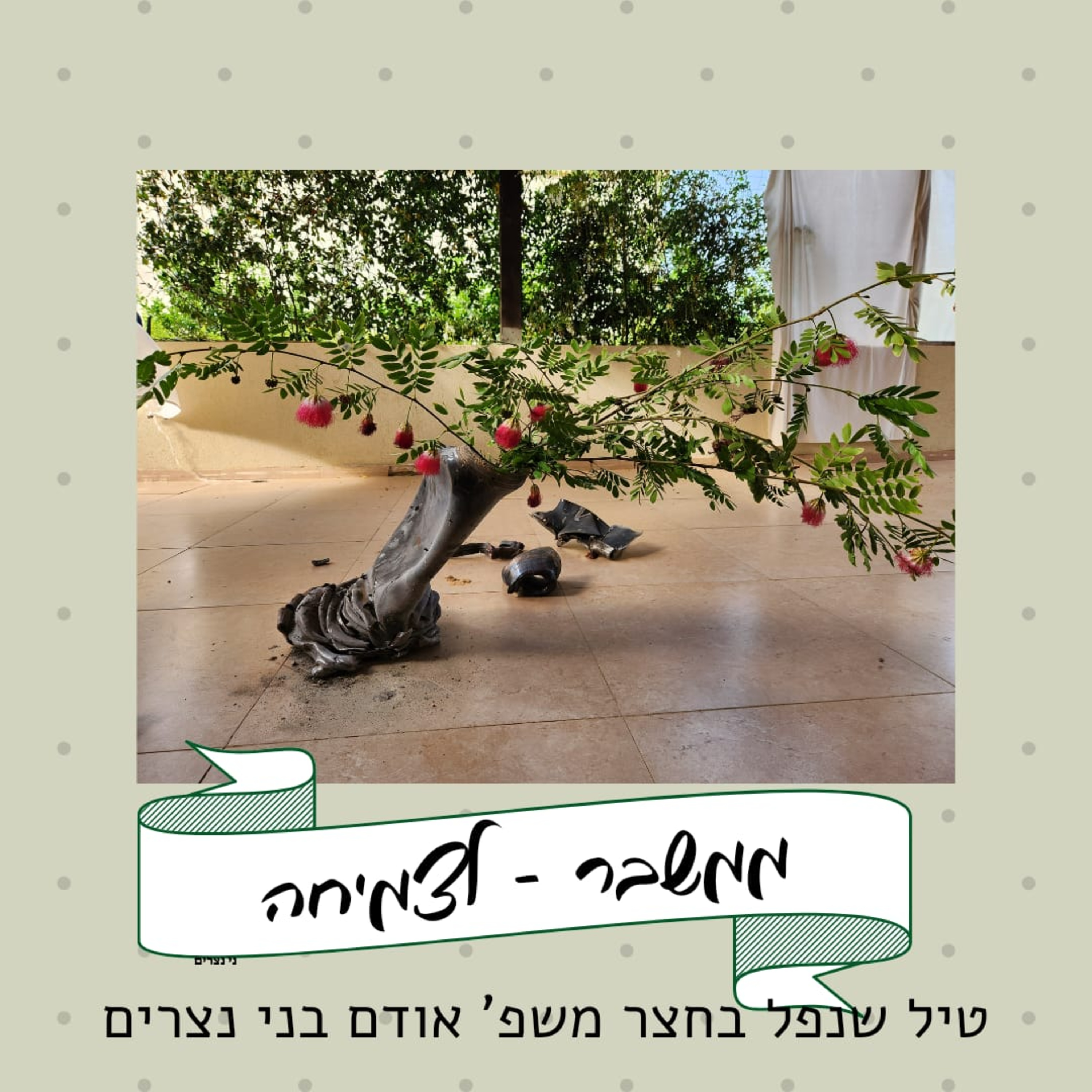 דברי חיזוק בעקבות המצב episode artwork