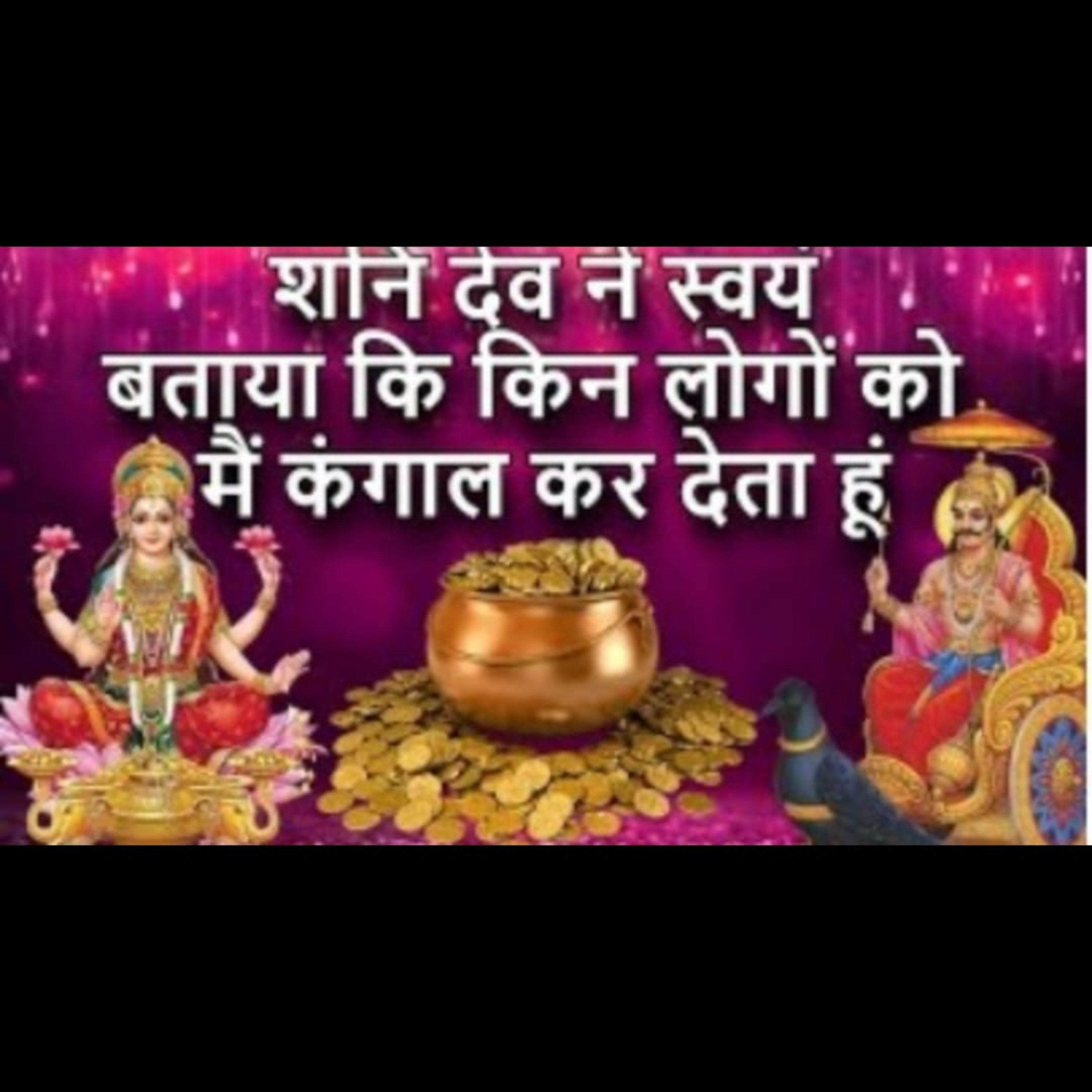 शनि देव ने बताया कि किन लोगों को मैं धनवान बनाता हूं episode artwork