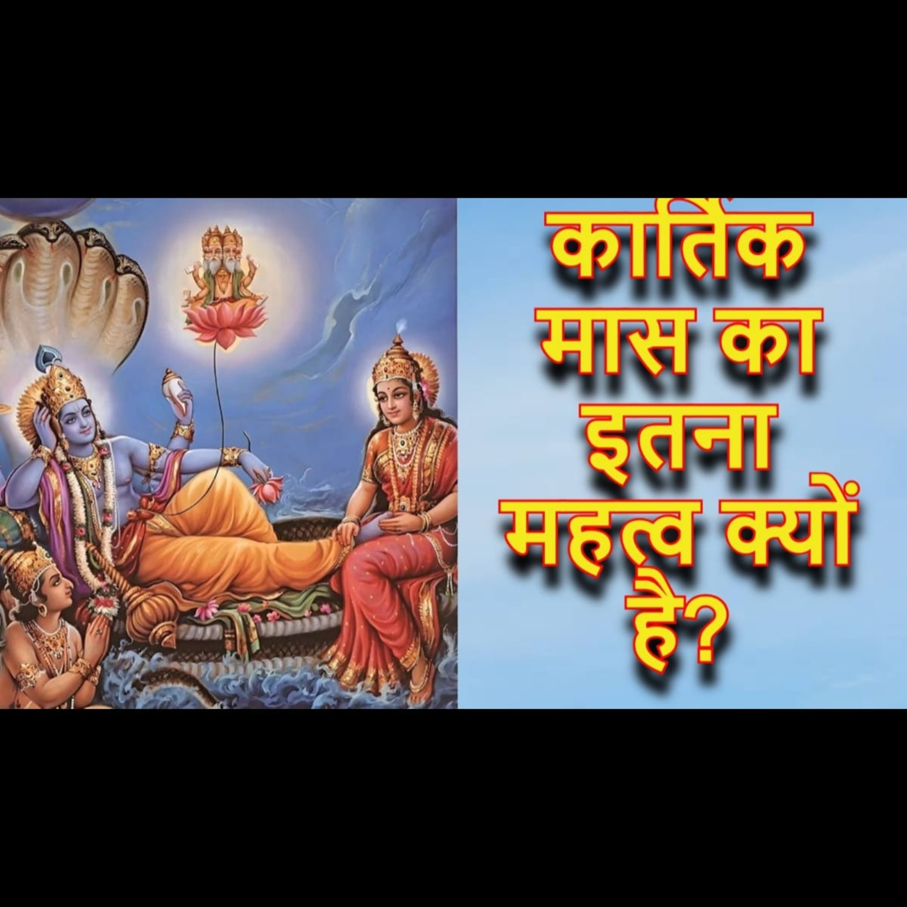 कार्तिक मास का इतना महत्व क्यों है? | क्या है कार्तिक मास की महिमा और कार्तिक मास की कथा episode artwork