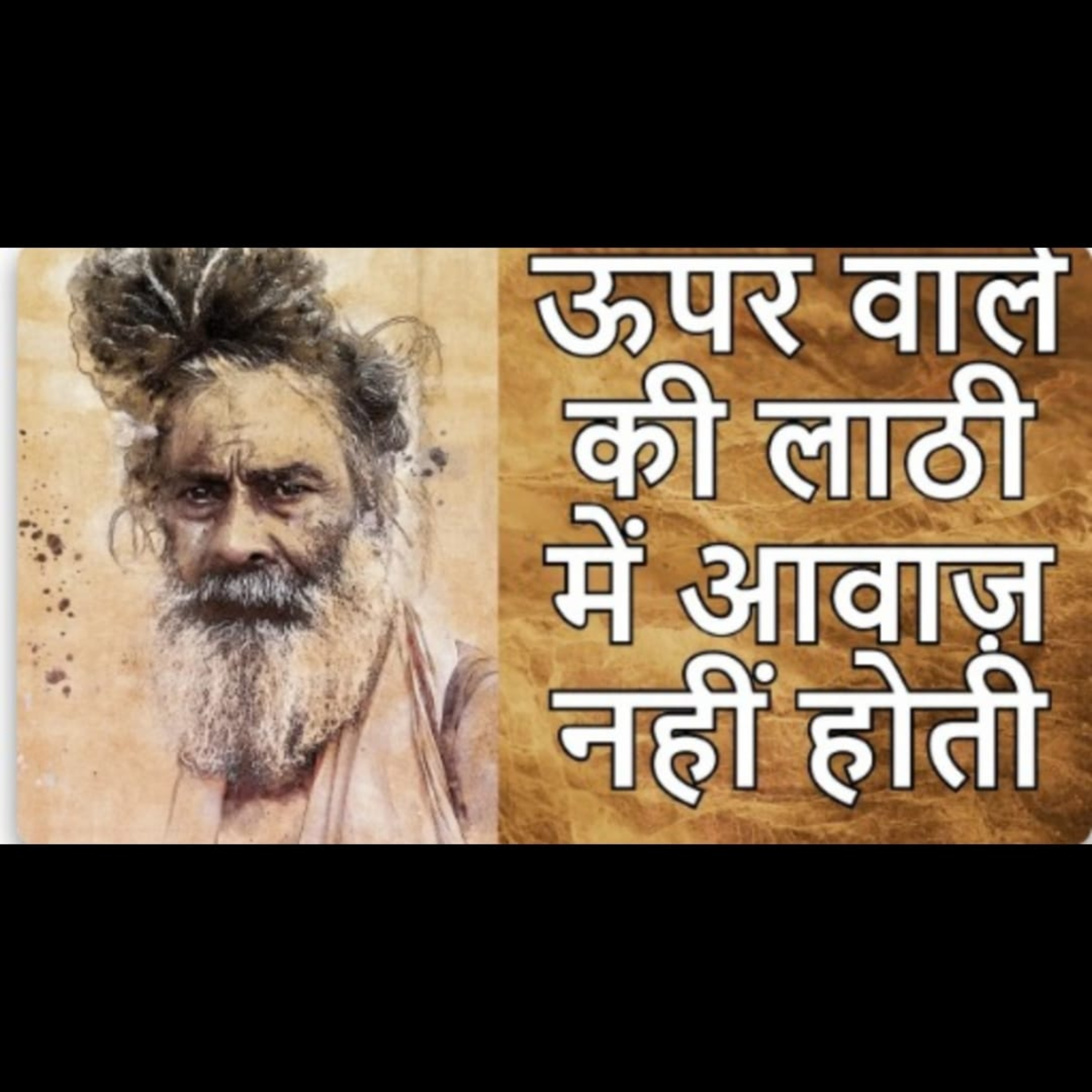 ऊपर वाले की लाठी में आवाज़ नहीं होती | किसी को दुःख देने से क्या फल मिलता है? episode artwork