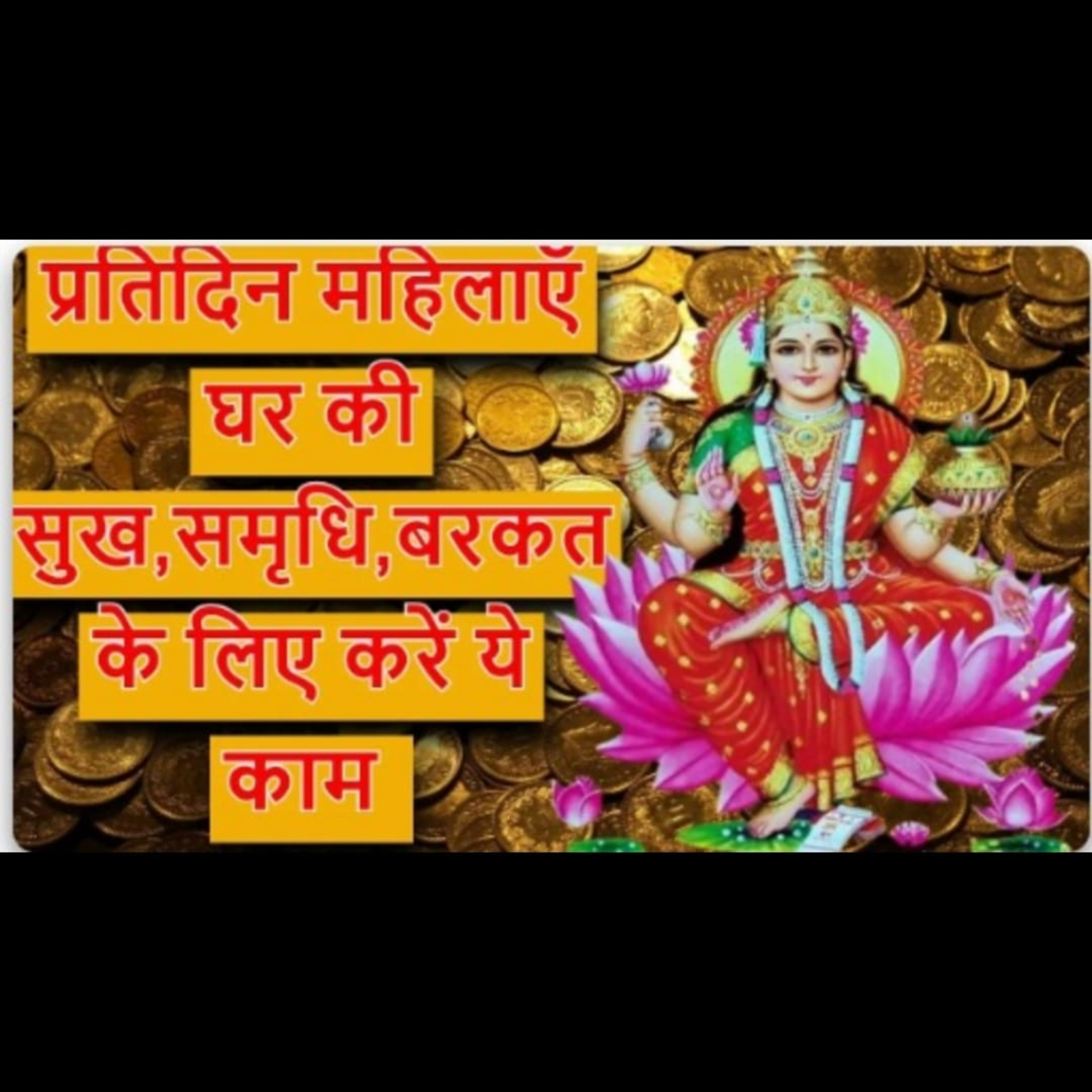 घर में बरकत नहीं हो रही है, तो प्रतिदिन महिलाएँ घर की सुख,समृधि,बरकत के लिए करें ये काम | #vastu episode artwork