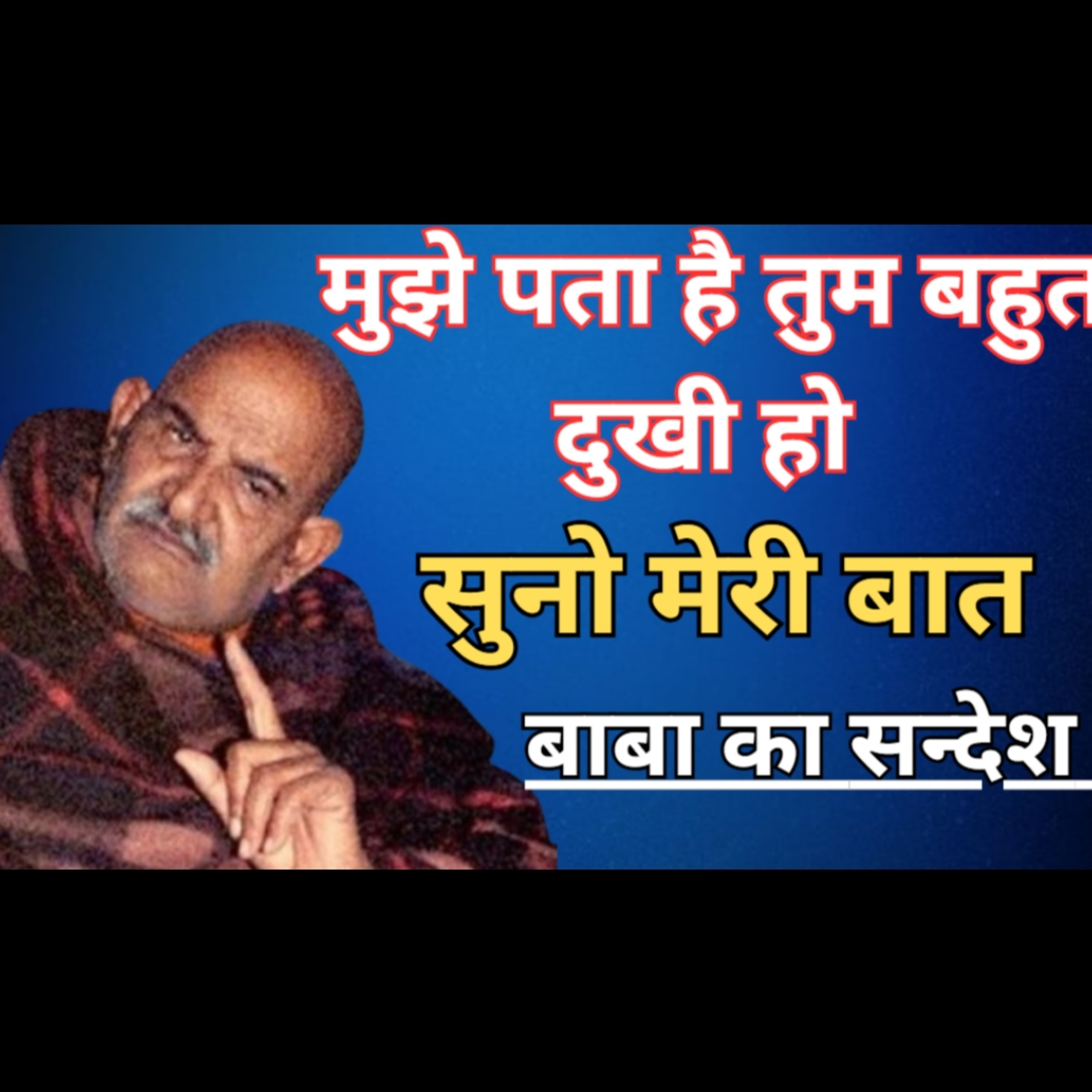 Neem Karoli Baba Ka Sandesh | Neem karoli baba | Neem karoli baba massage episode artwork