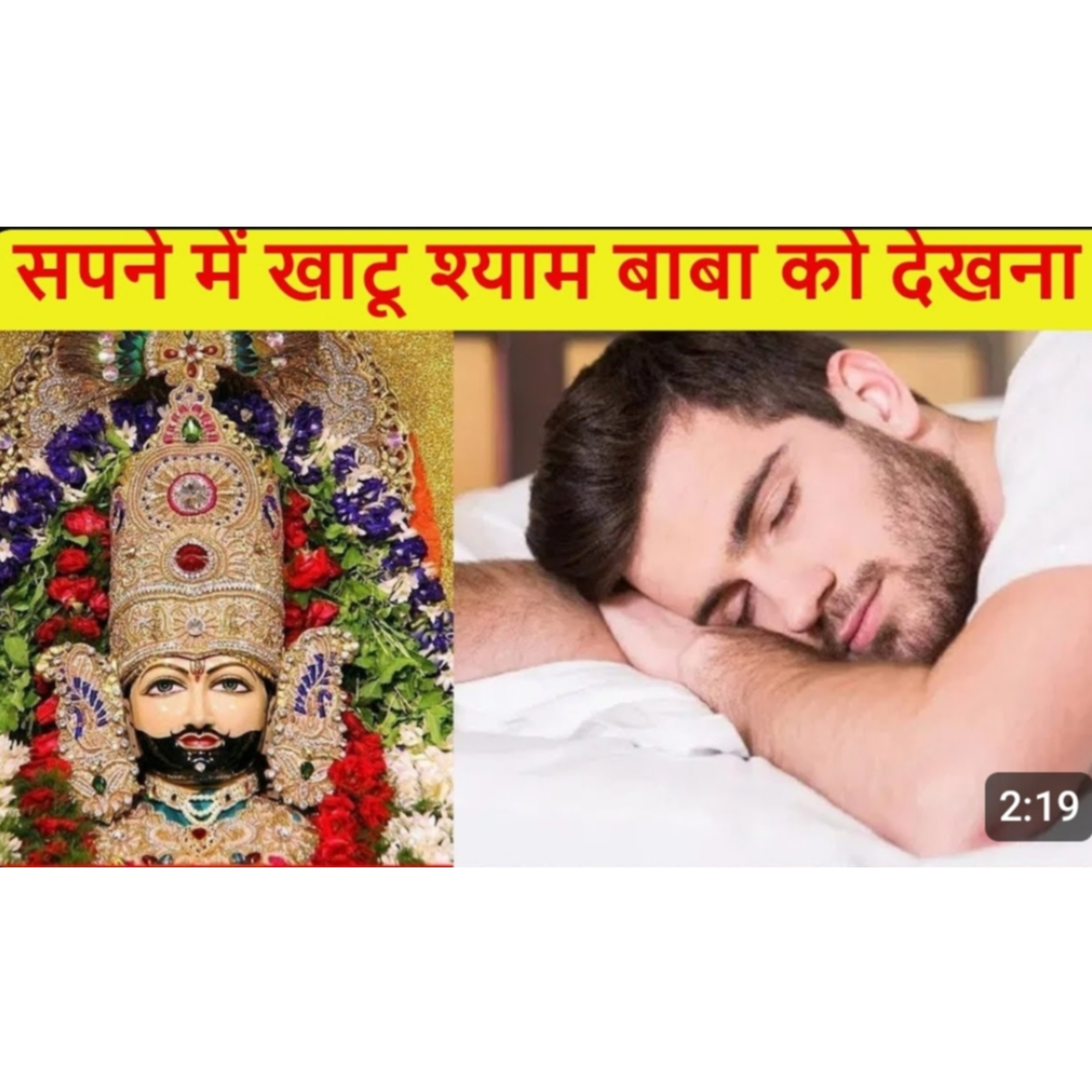सपने में खाटू श्याम बाबा को देखना episode artwork