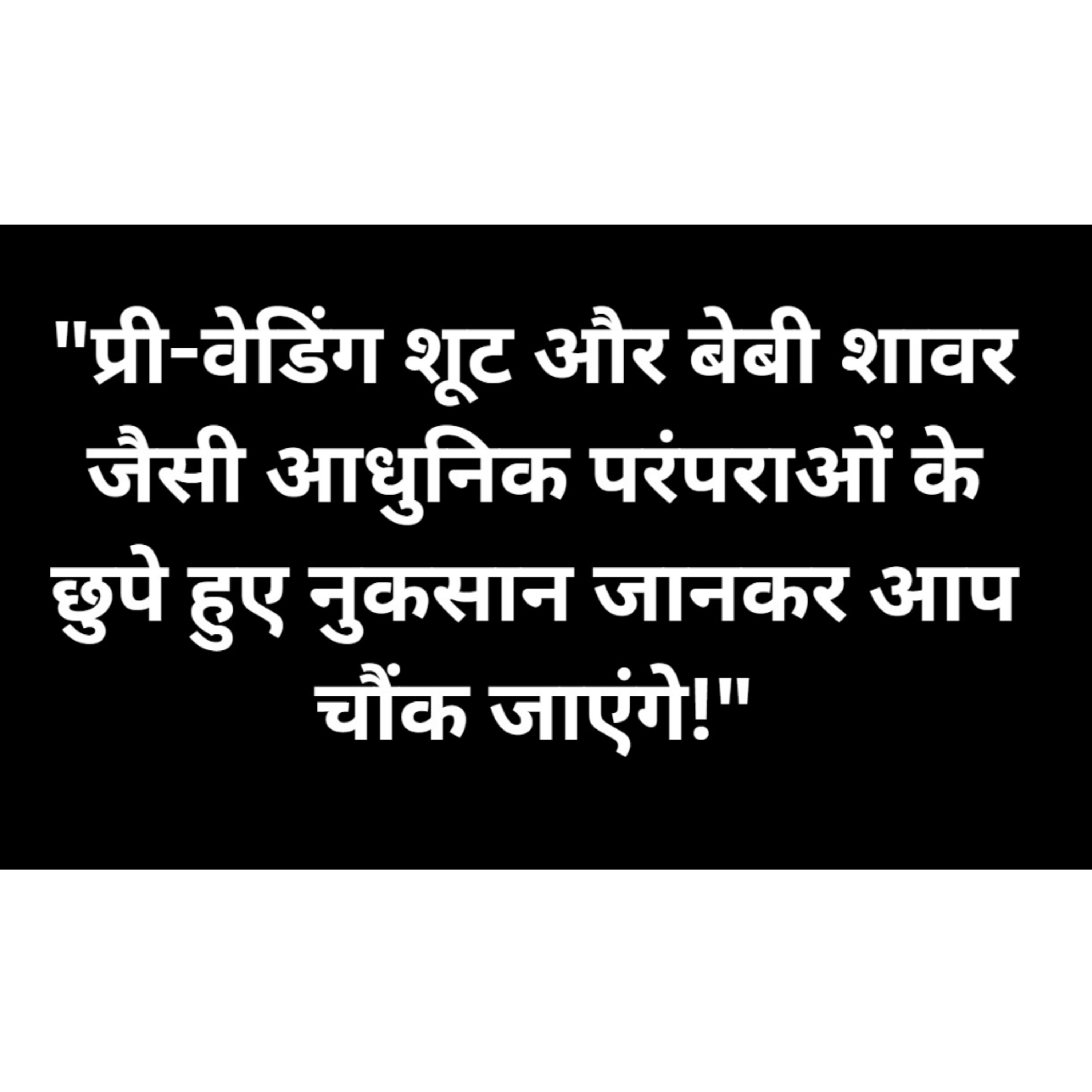 "प्री-वेडिंग शूट और बेबी शावर जैसी आधुनिक परंपराओं के छुपे हुए नुकसान जानकर आप चौंक जाएंगे!" episode artwork