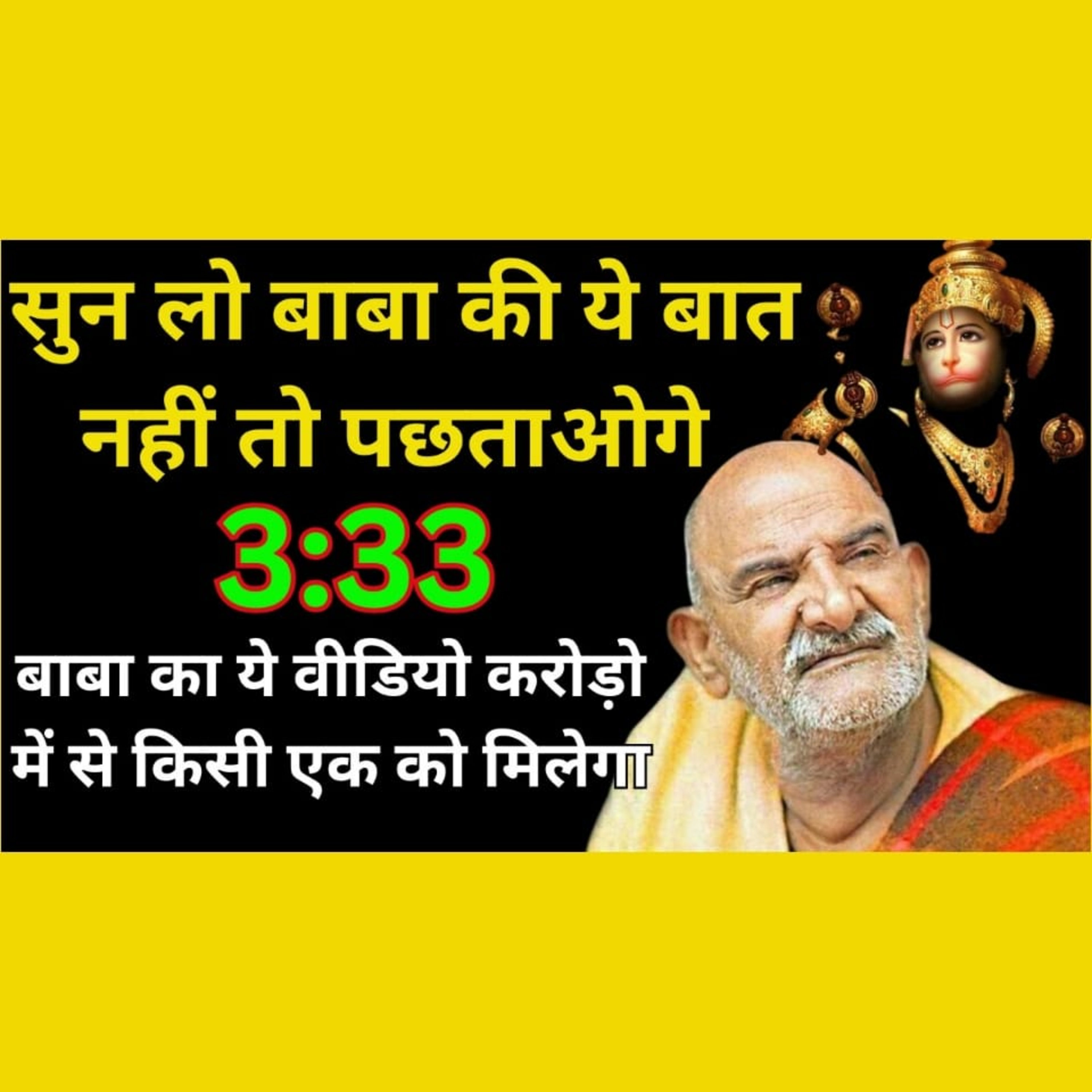 ये वीडियो करोड़ो में से किसी एक को मिलेगा | सुन लो बाबा की बात नहीं तो पछताओगे #neemkarolibaba episode artwork