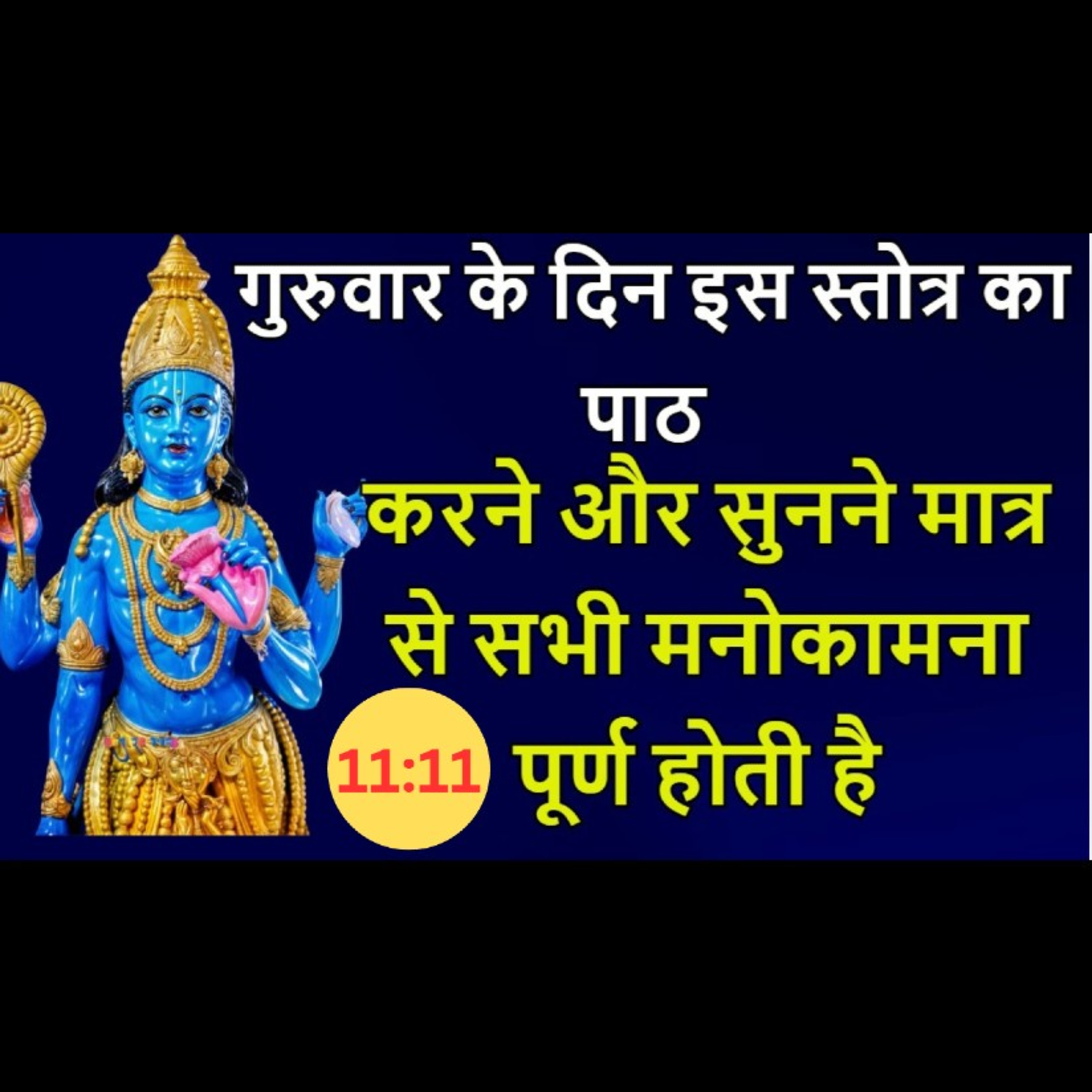 श्री कमल नेत्र स्तोत्र हिंदी अर्थ के साथ | Kamal Netra Stotra | हर गुरुवार के दिन इसे सुने और पढ़े episode artwork