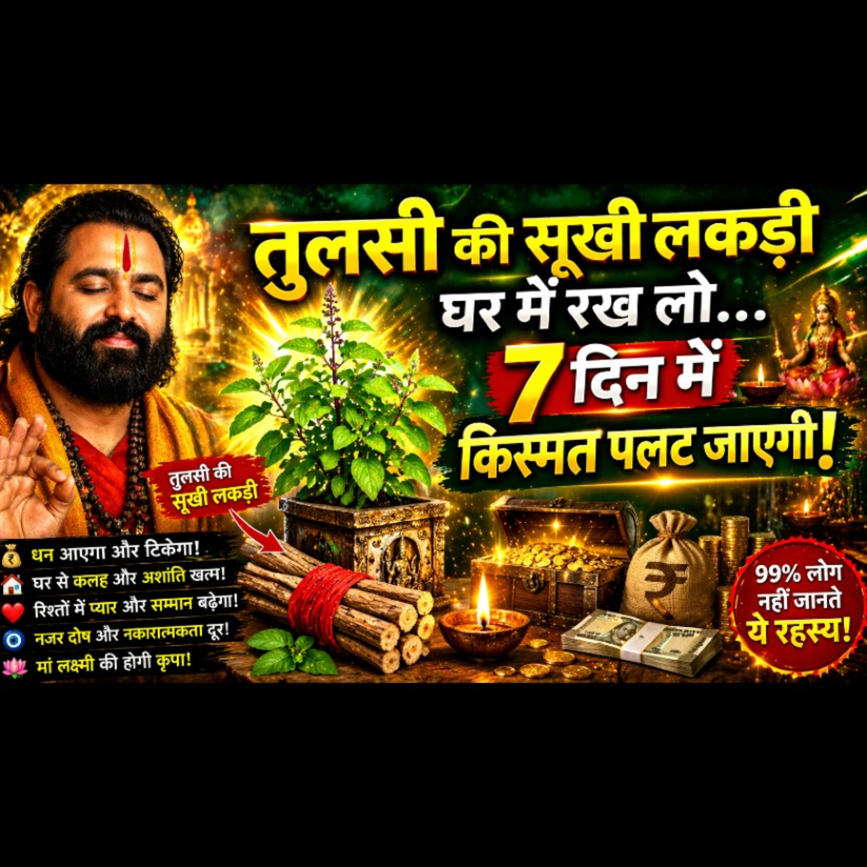 घर में ये एक चीज रखी तो पैसा रुकने लगेगा! तुलसी का चमत्कार 💰 | #motivation #vishnupuran