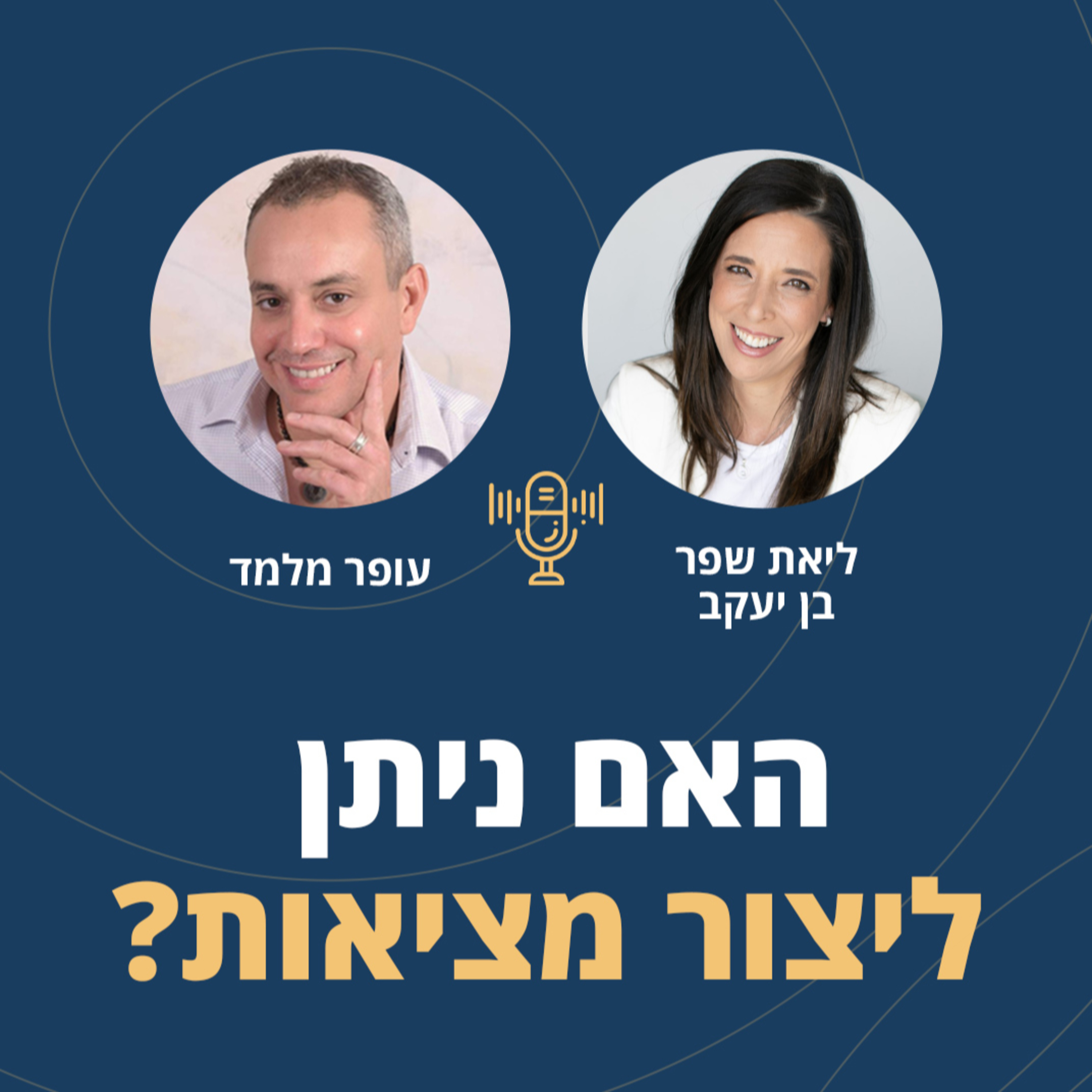 פרק 32: האם ניתן ליצור מציאות? episode artwork