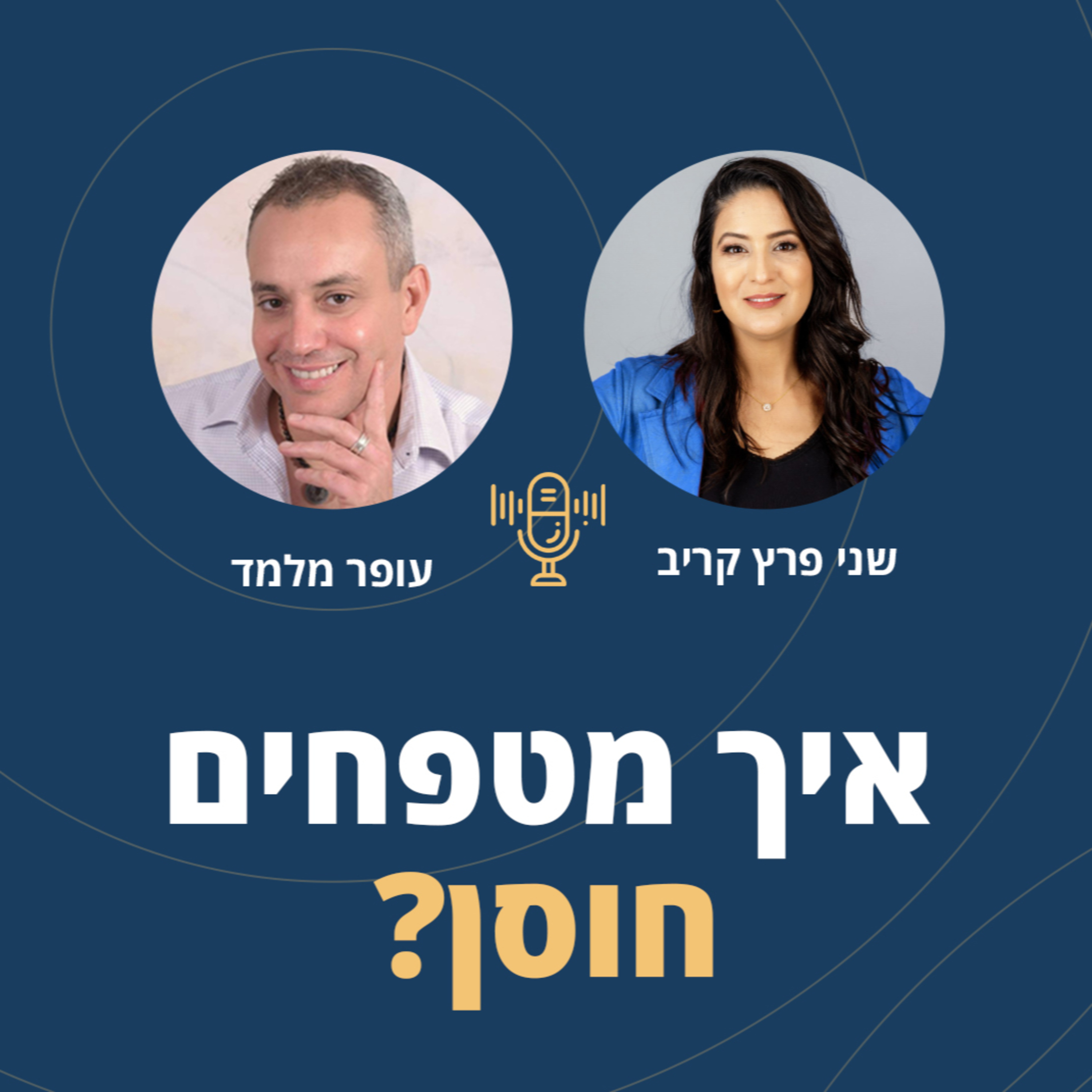 פרק 52: איך מטפחים חוסן? episode artwork