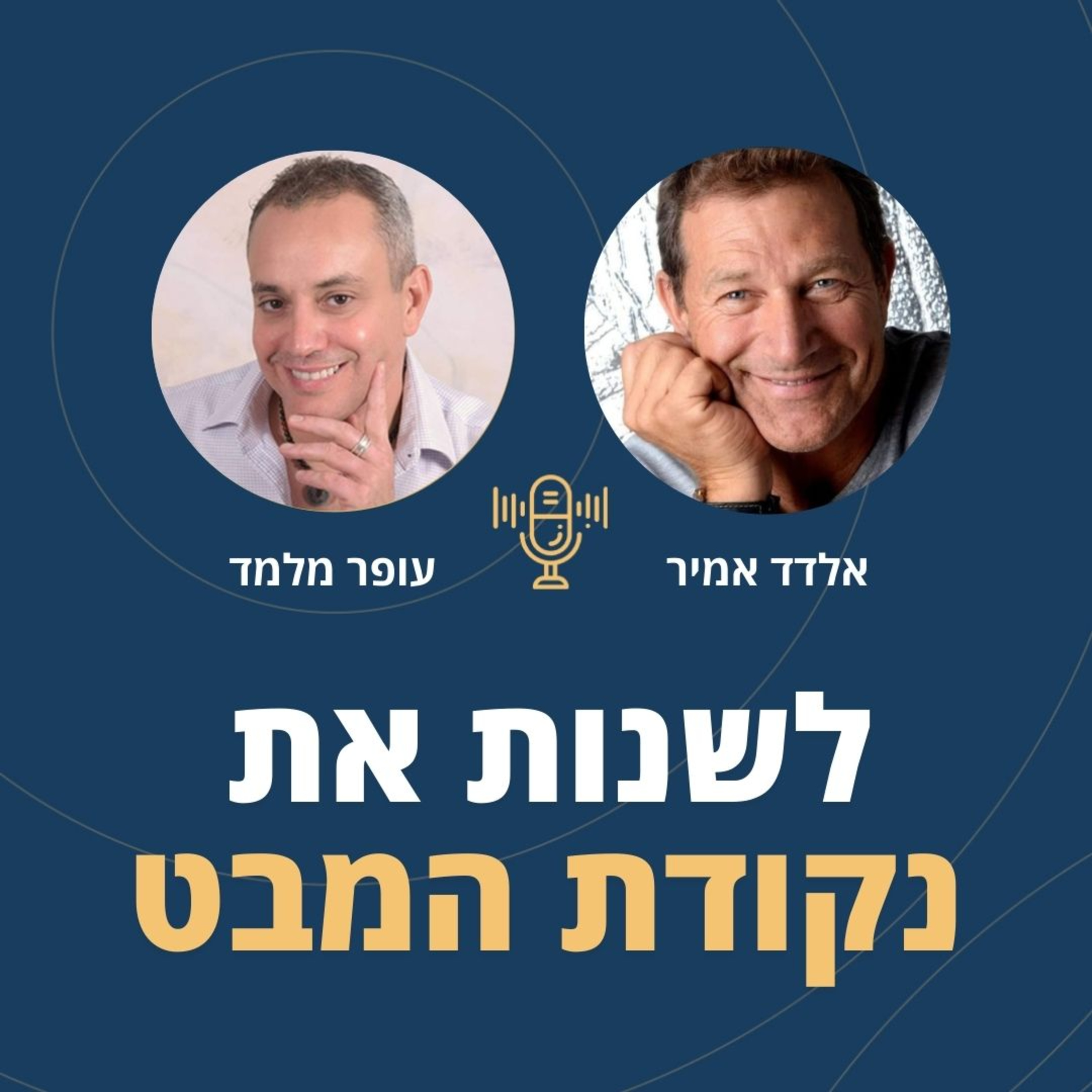 פרק 120: לשנות את נקודת המבט, עם אלדד אמיר השייט האולימפי episode artwork