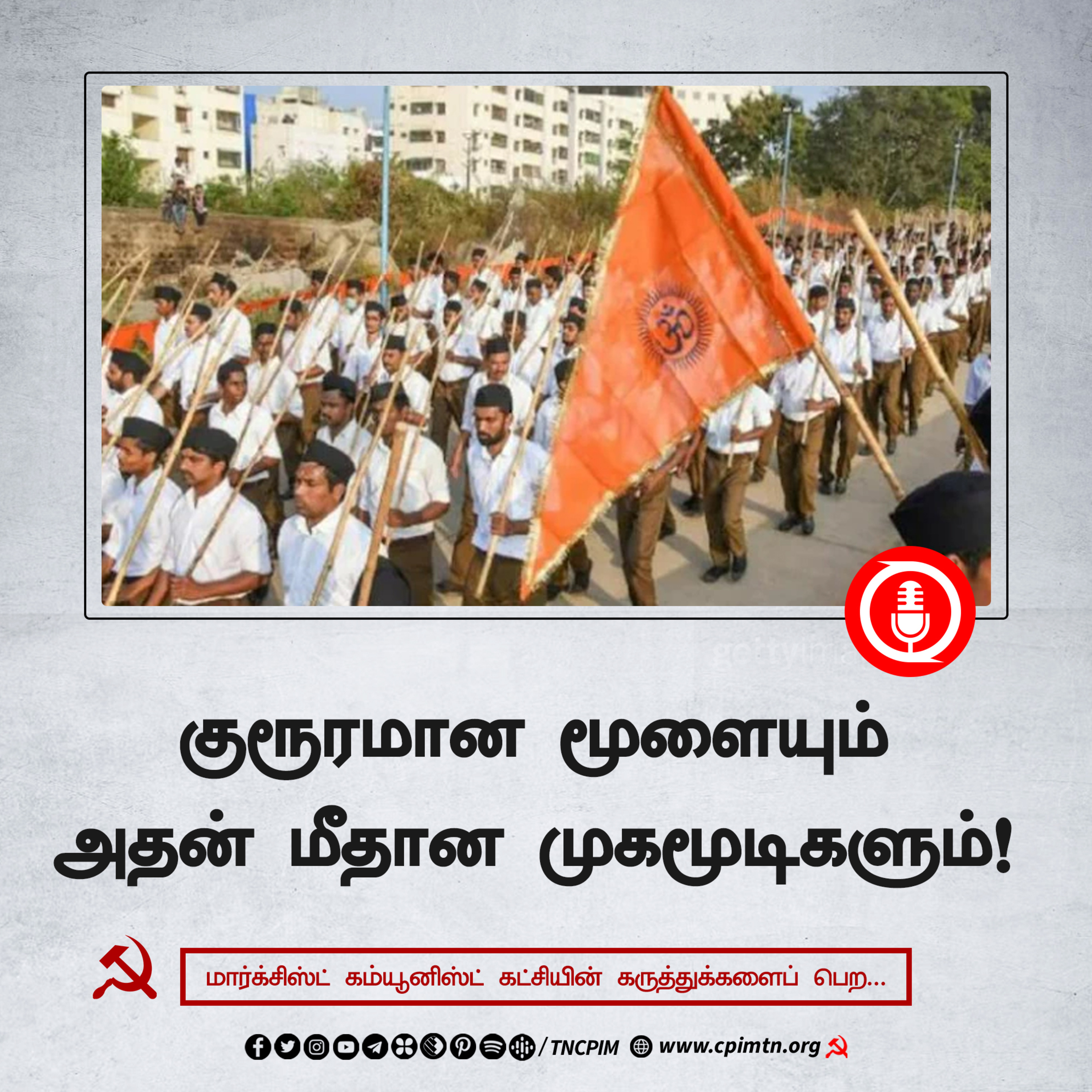 CPIM Tamilnadu