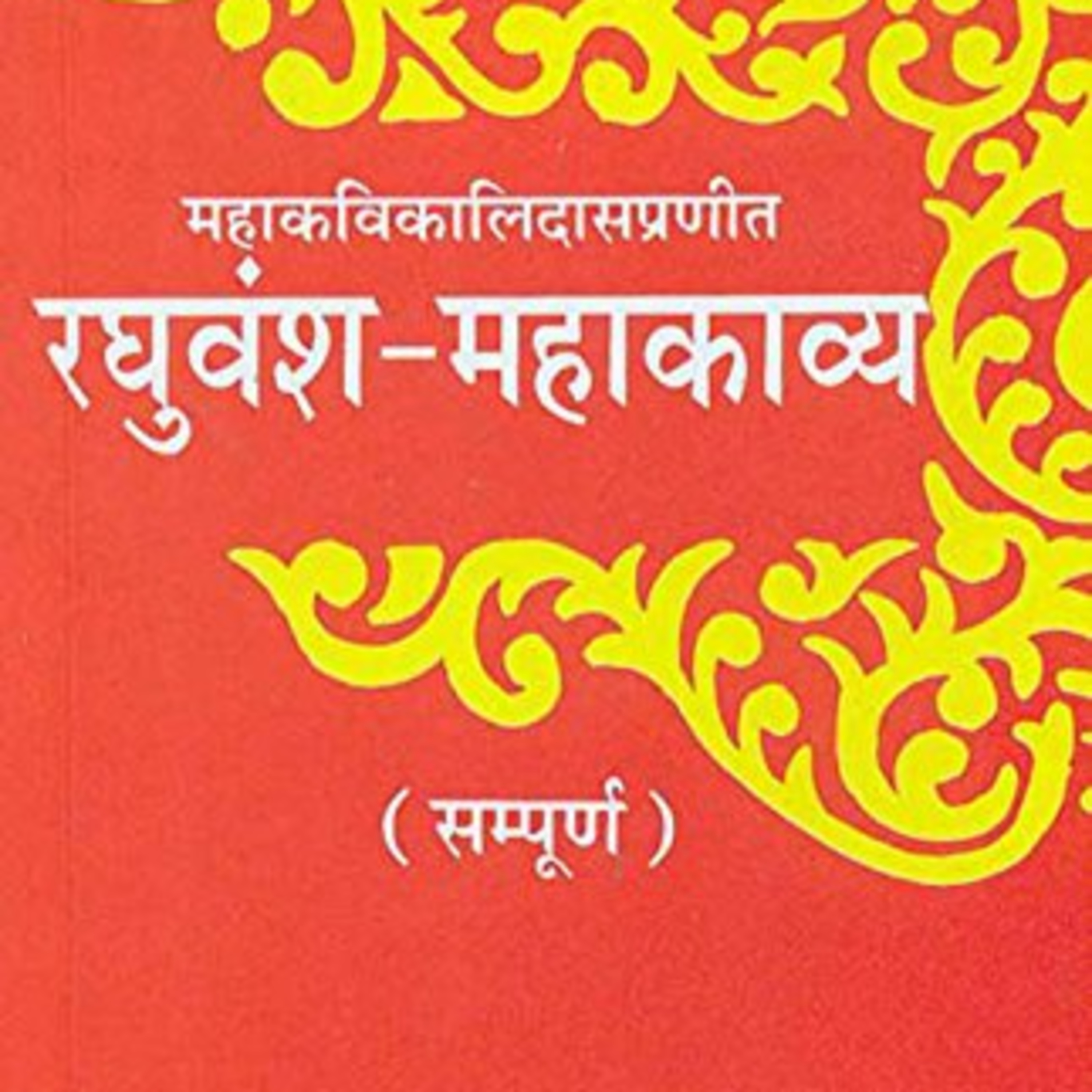 Raghuvansham - Part 11/11 - Raja Agnivarna