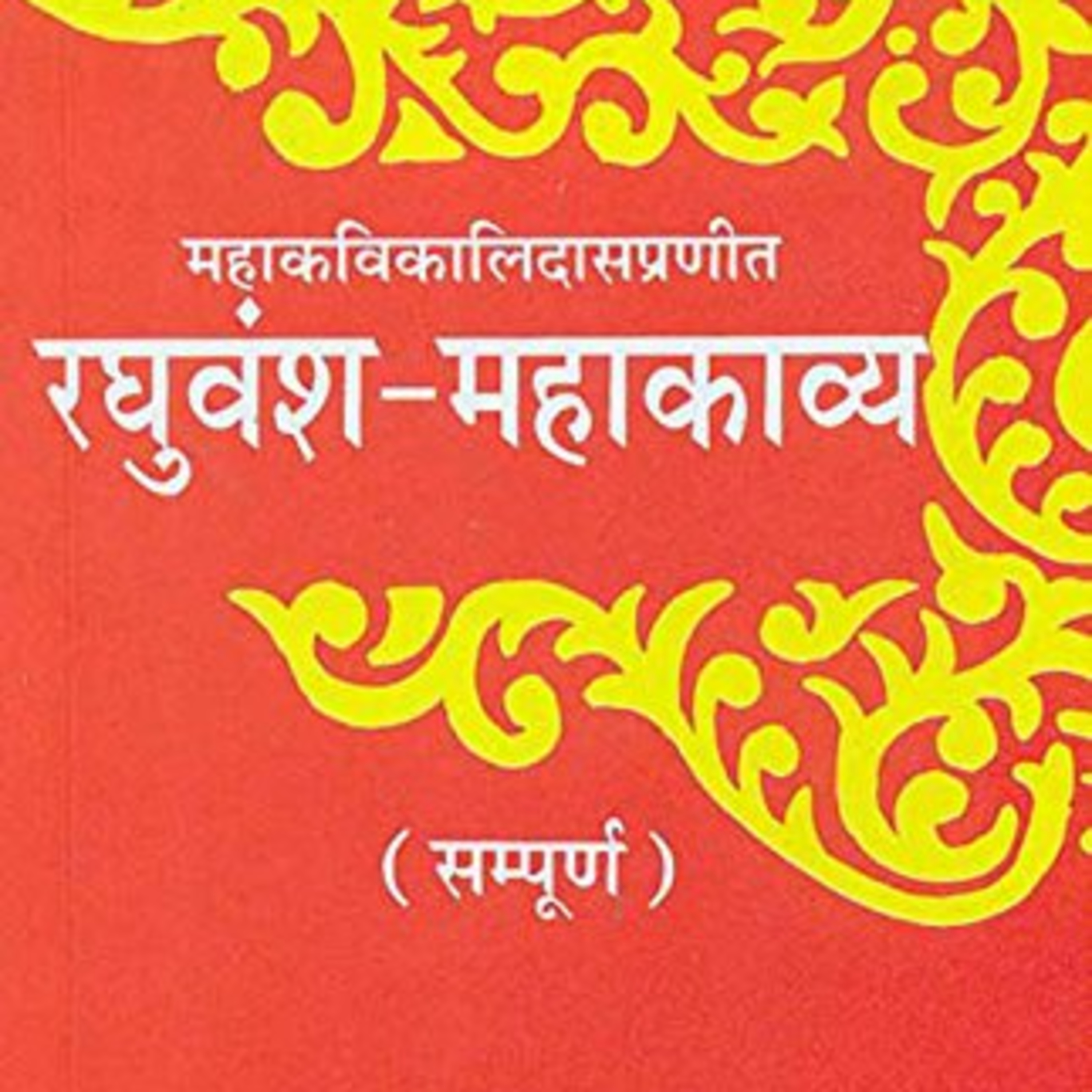 Raghuvansham - Bonus episode