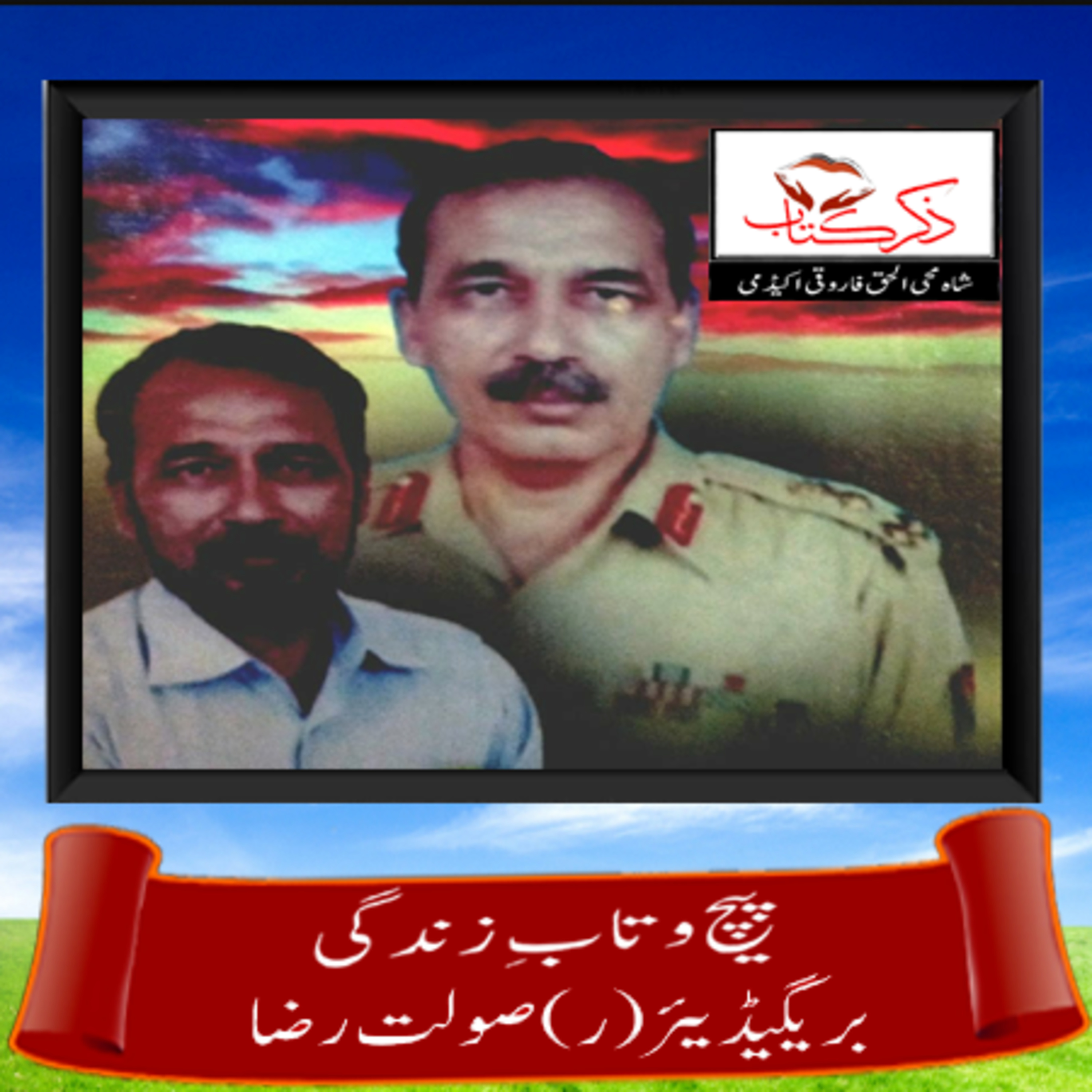 کاور پیچ و تاب ِ زندگی