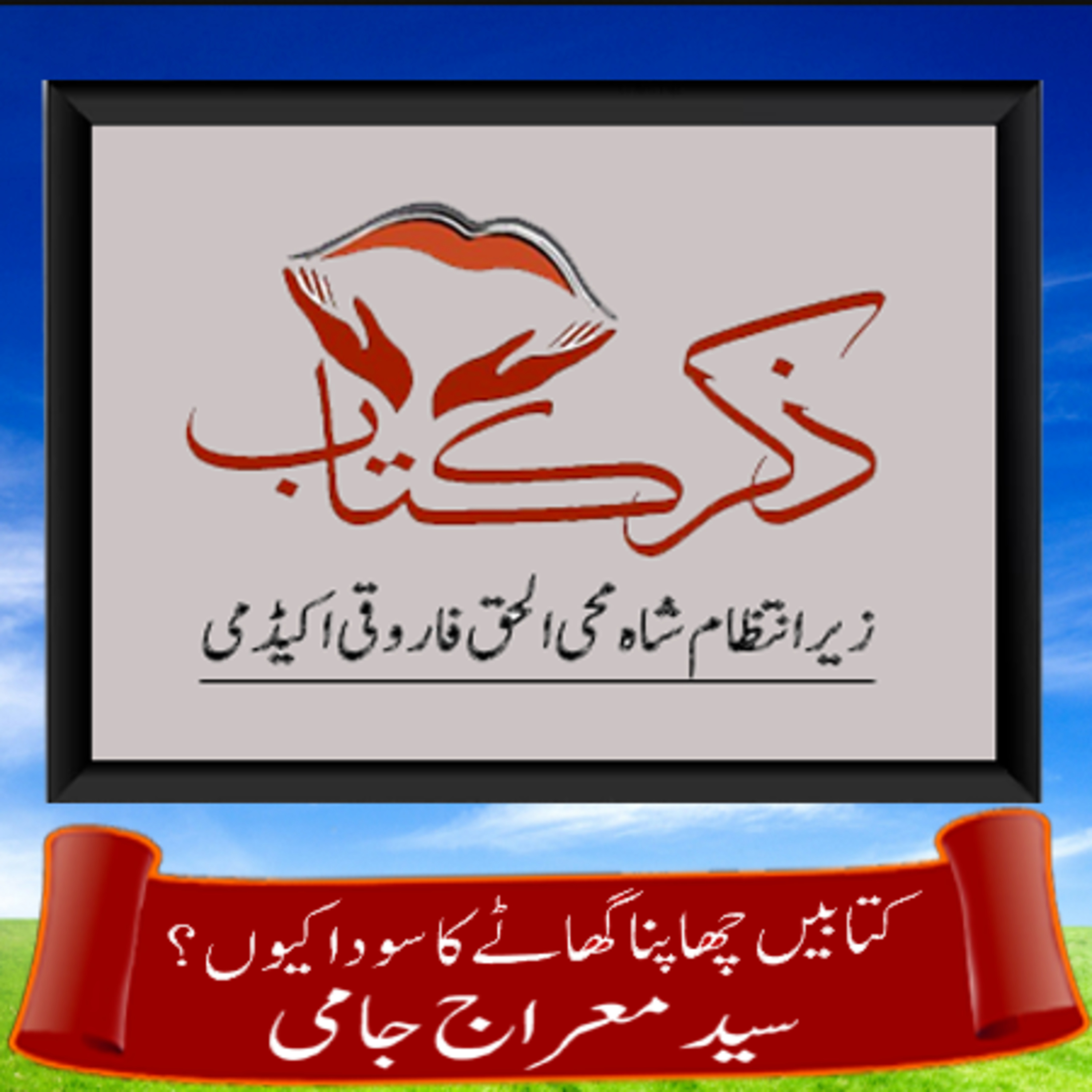 کاور کتابوں کی اشاعت کے مسائل