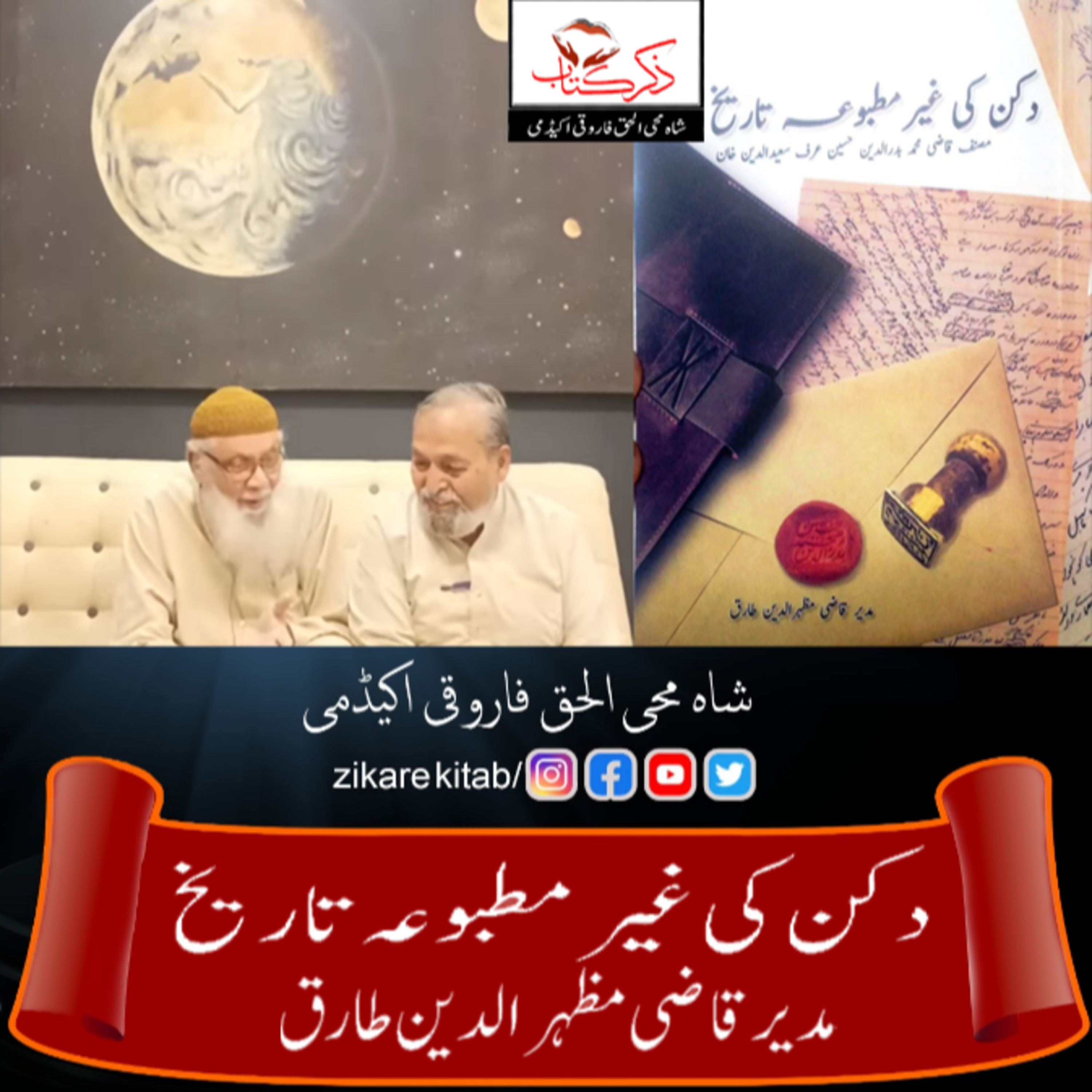 کاور دکن کی غیر مطبوعہ تاریخ