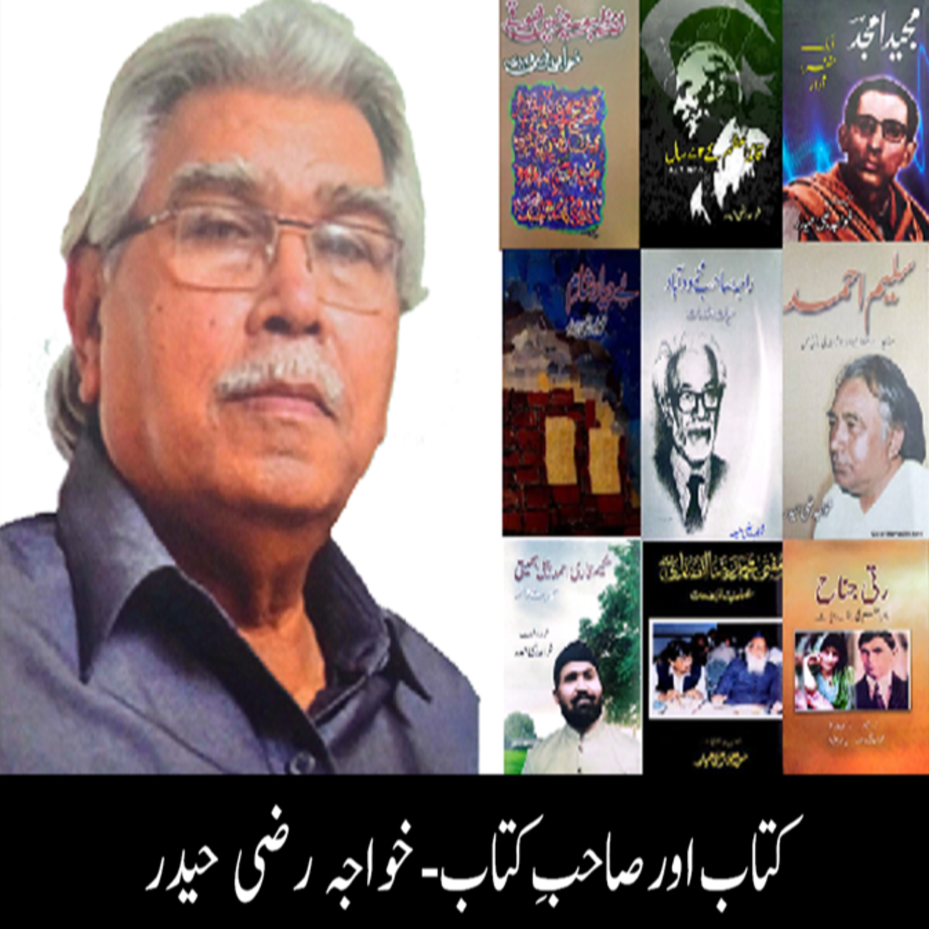 کاور کتاب اور صاحبِ کتاب ـ خواجہ رضی حیدر