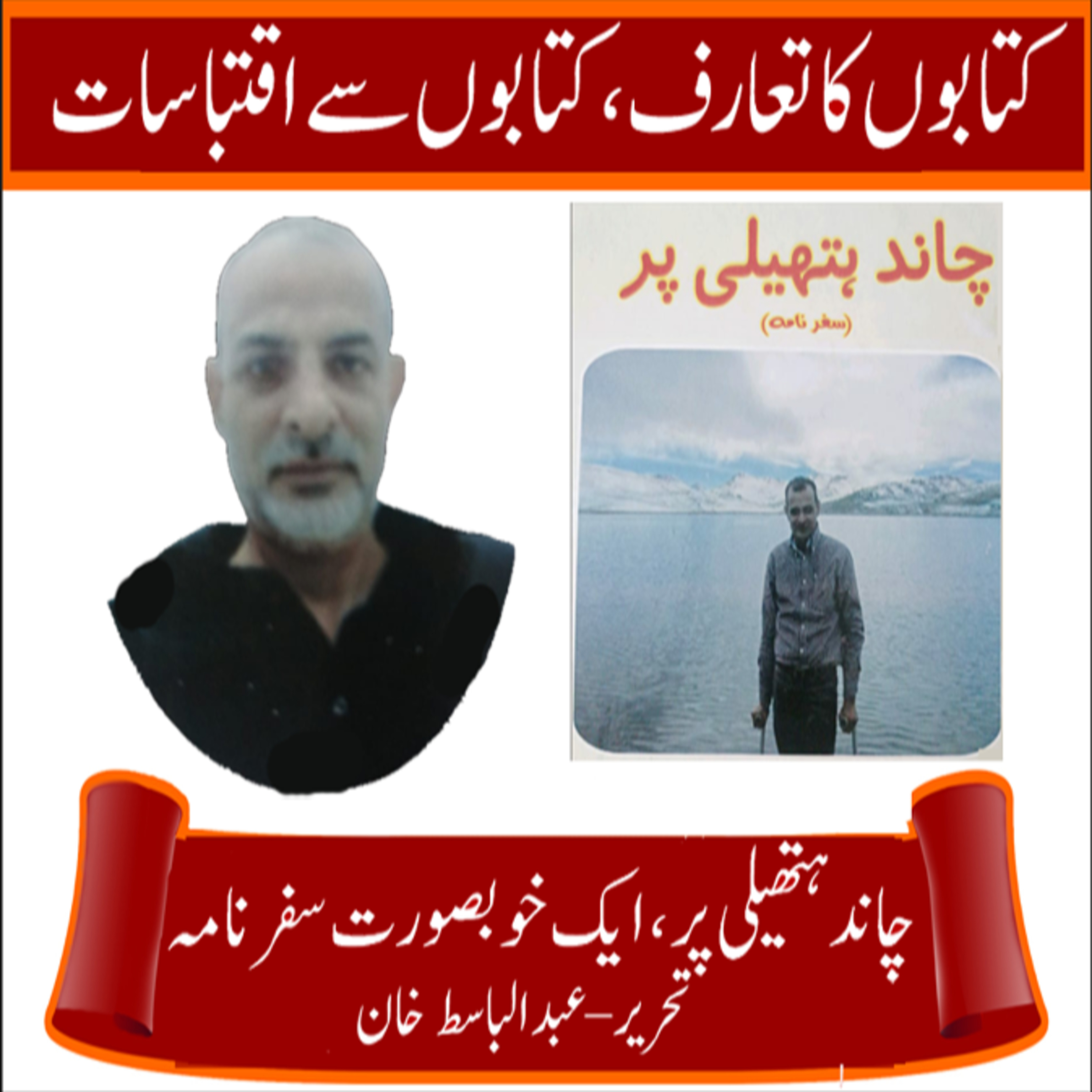 کاور چاند ہتھیلی پر تحریر عبدالباسط