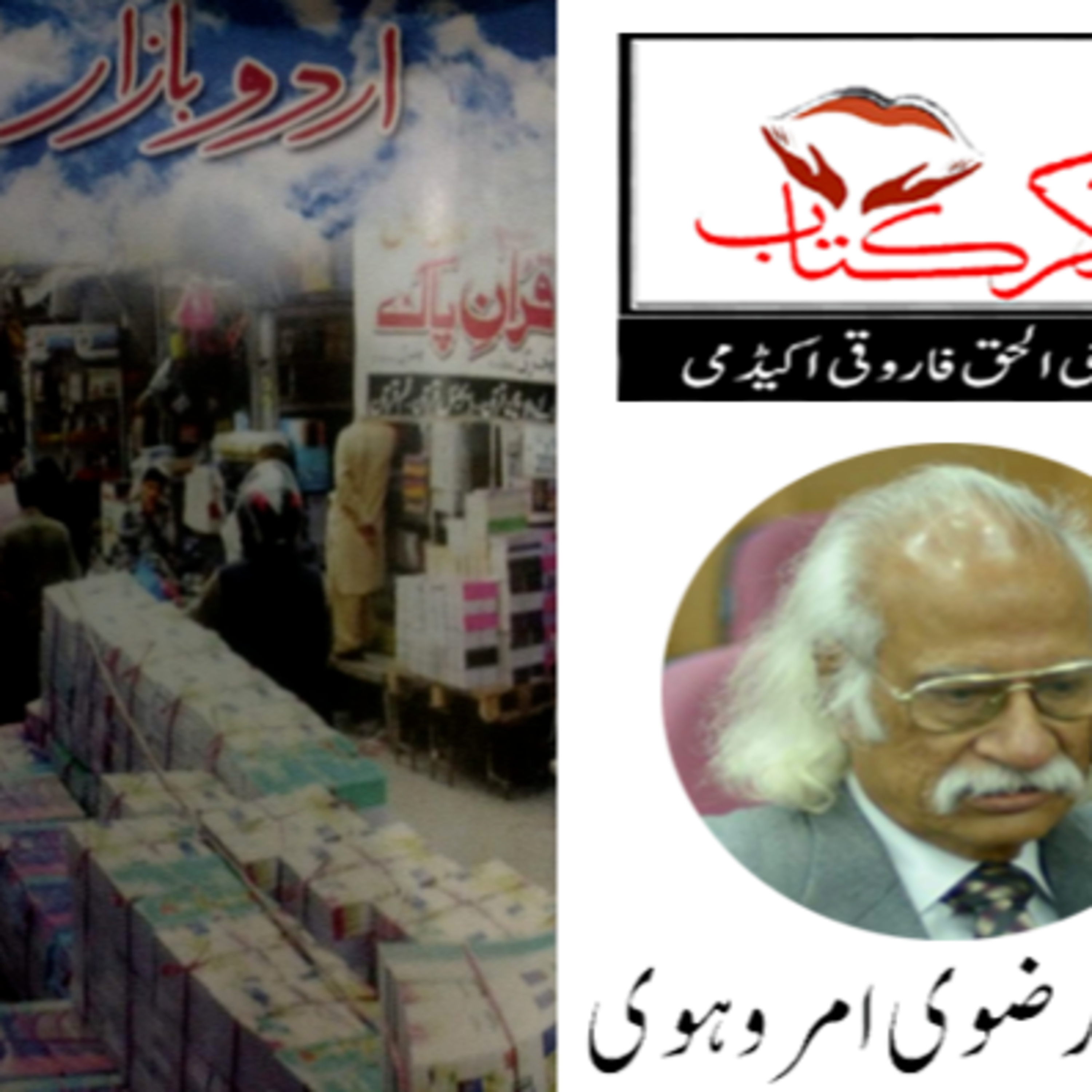 کاور کراچی کا اردو بازار