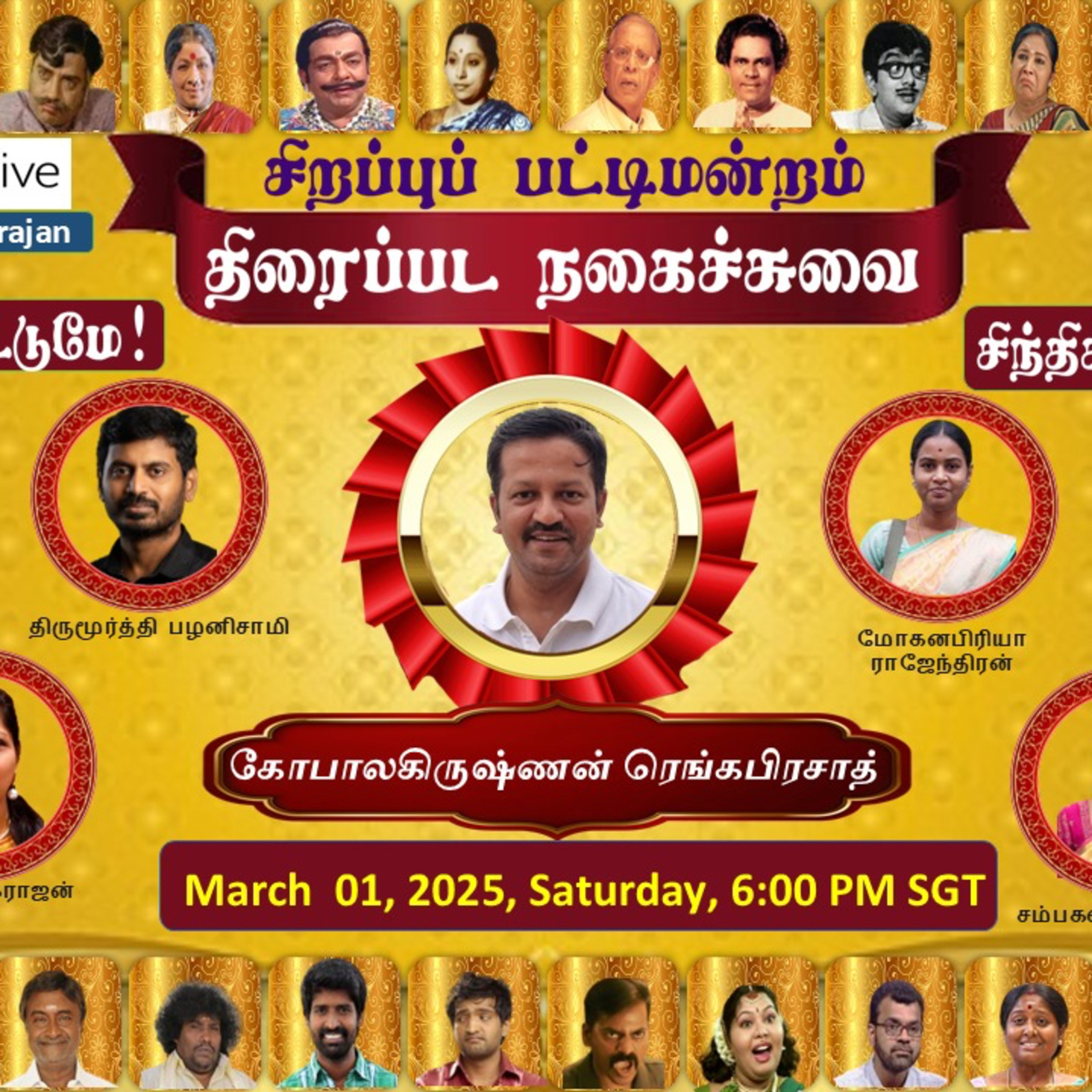 நகைச்சுவை - சிரிக்கவா ? சிந்திக்கவா? episode artwork