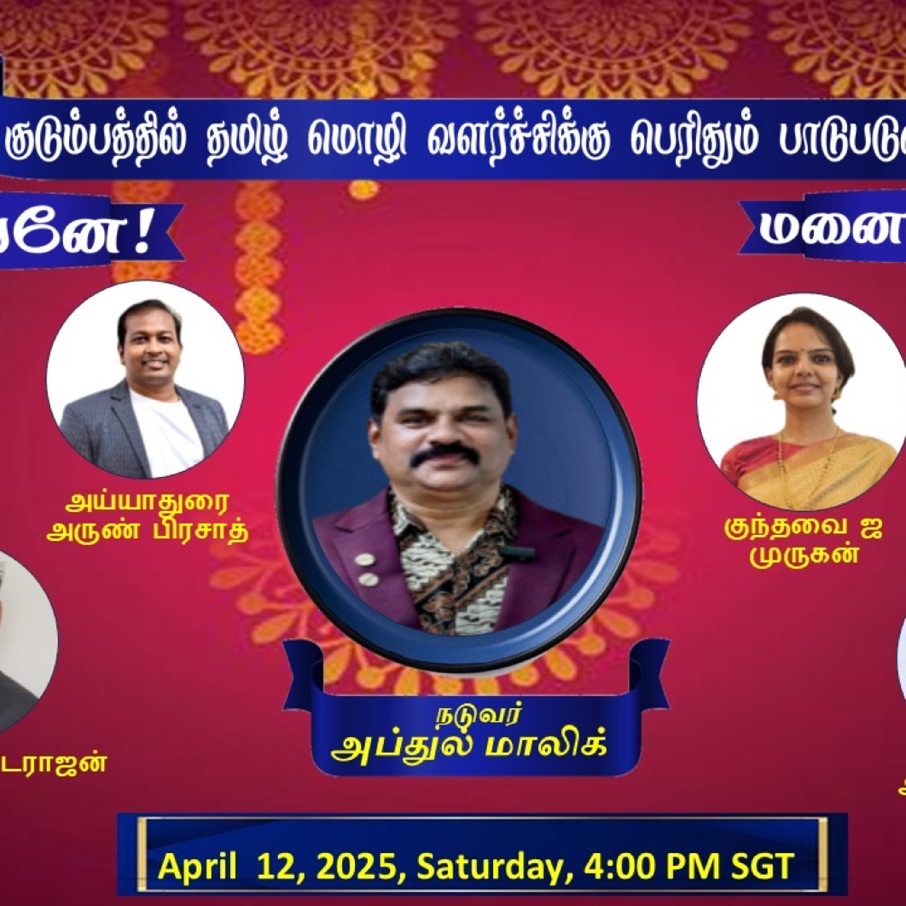 தமிழை வளர்ப்பது கணவனா? மனைவியா? episode artwork