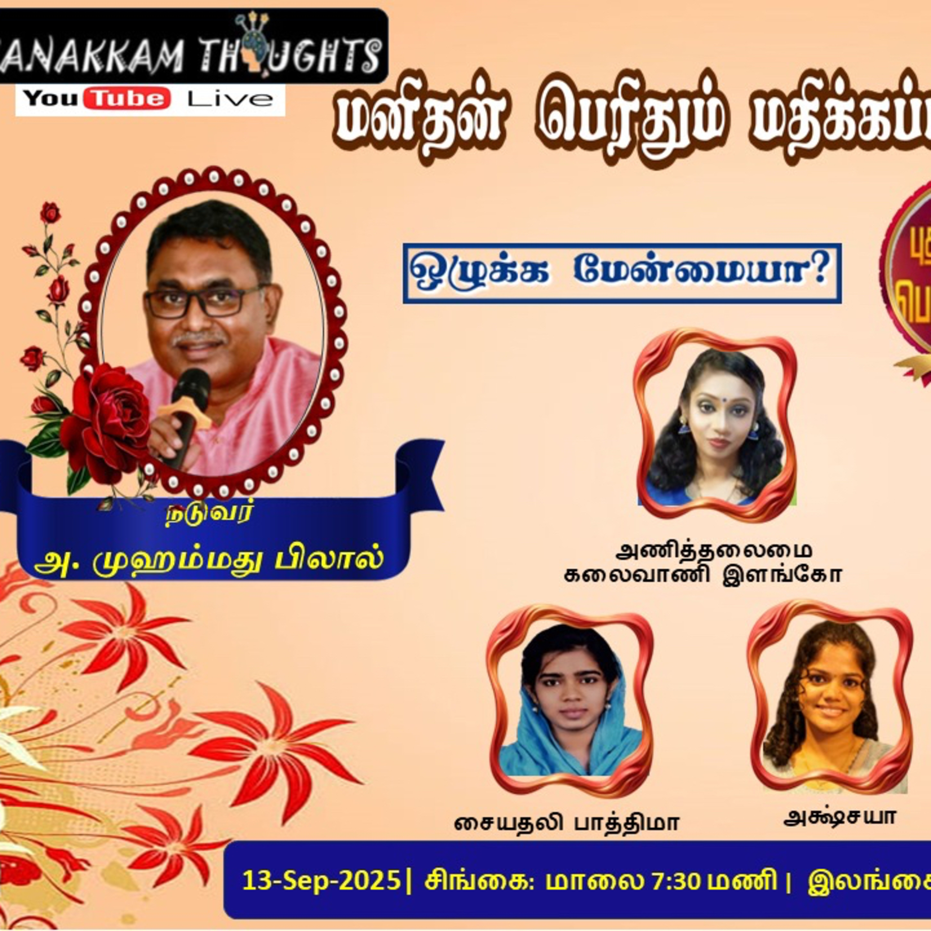 சிறப்பு பட்டிமன்றம் episode artwork