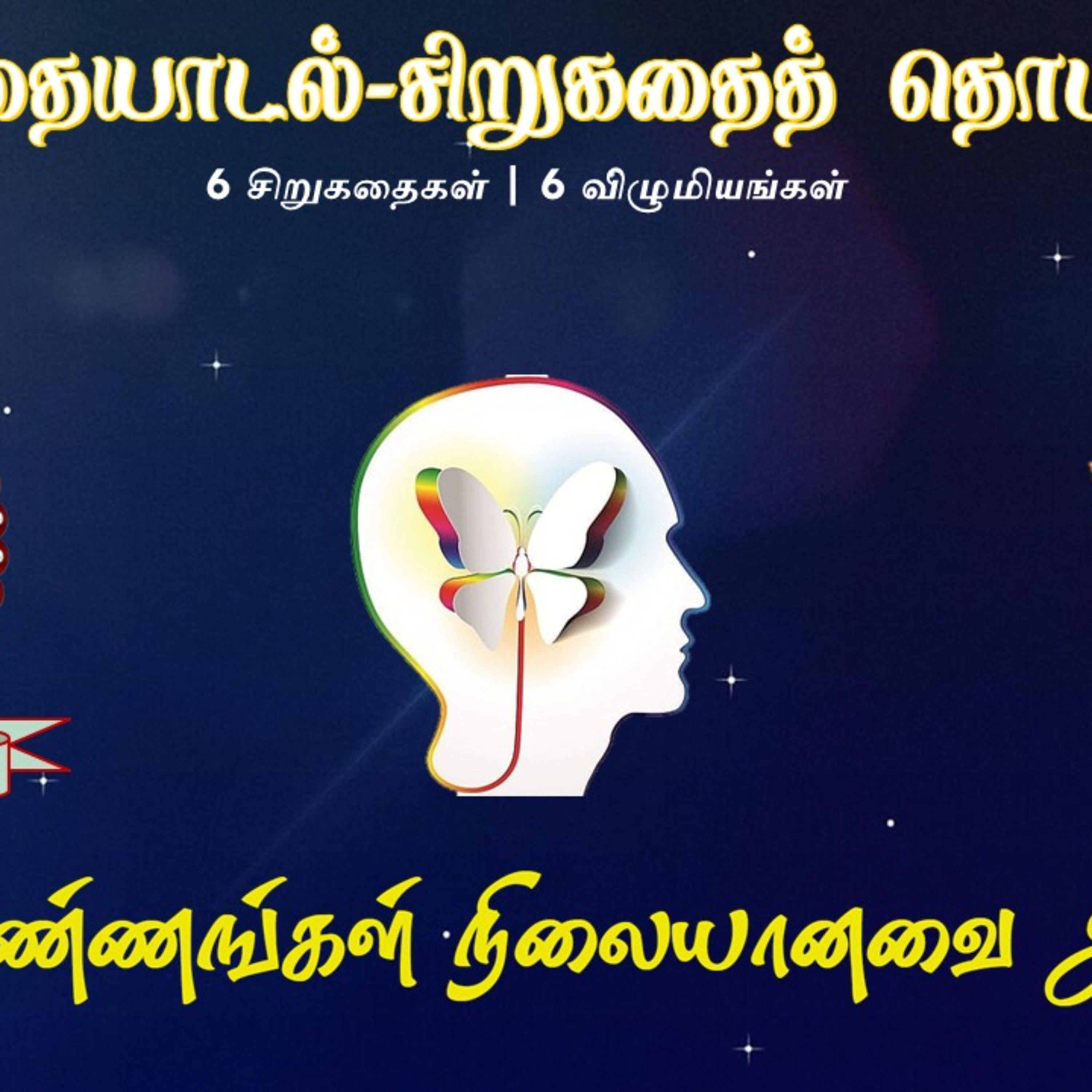 பணம் மனிதனை மாற்றுமா? | மனித மனத்தின் உண்மை episode artwork