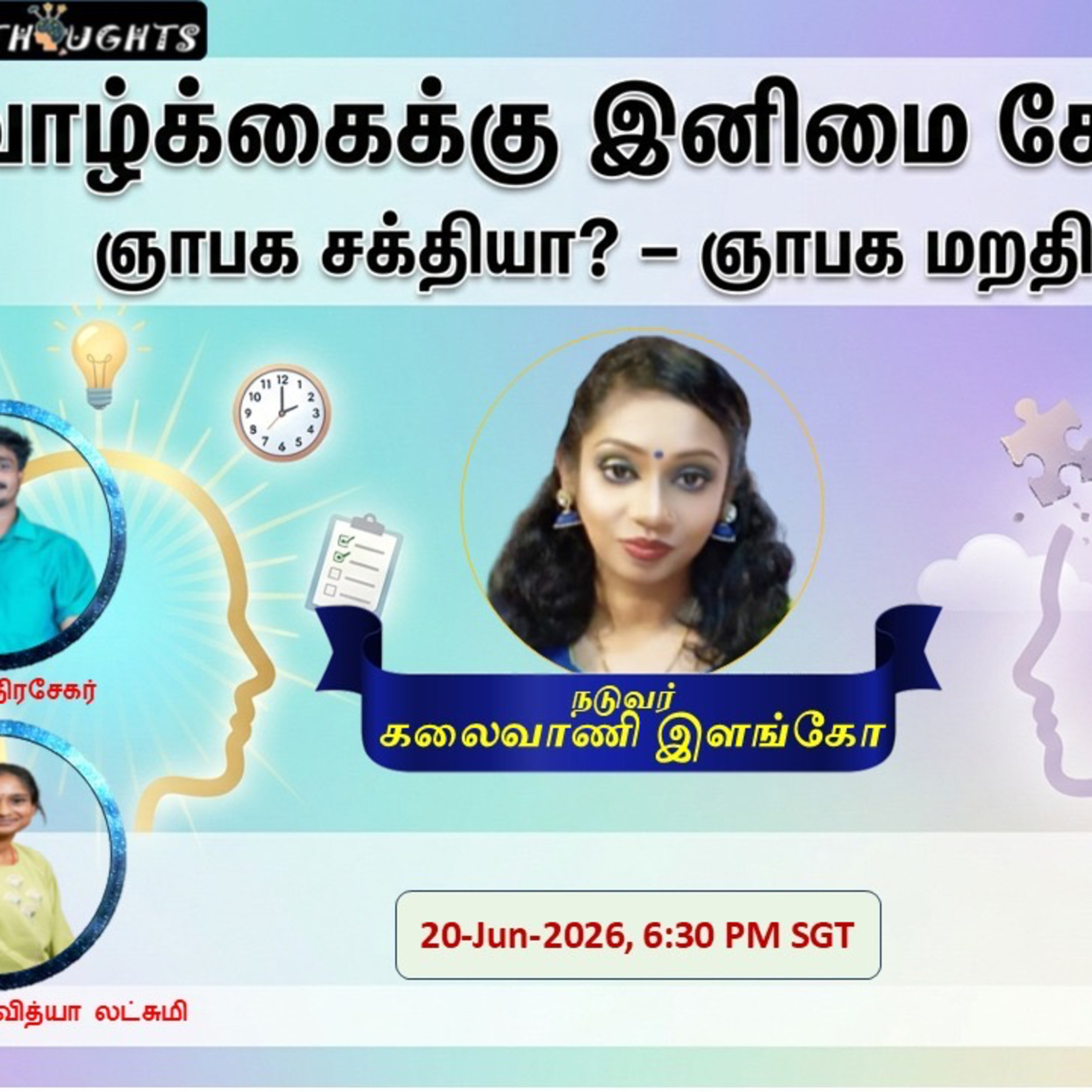 சிறப்பு பட்டிமனறம்: வரமா? சாபமா?” 😄 episode artwork