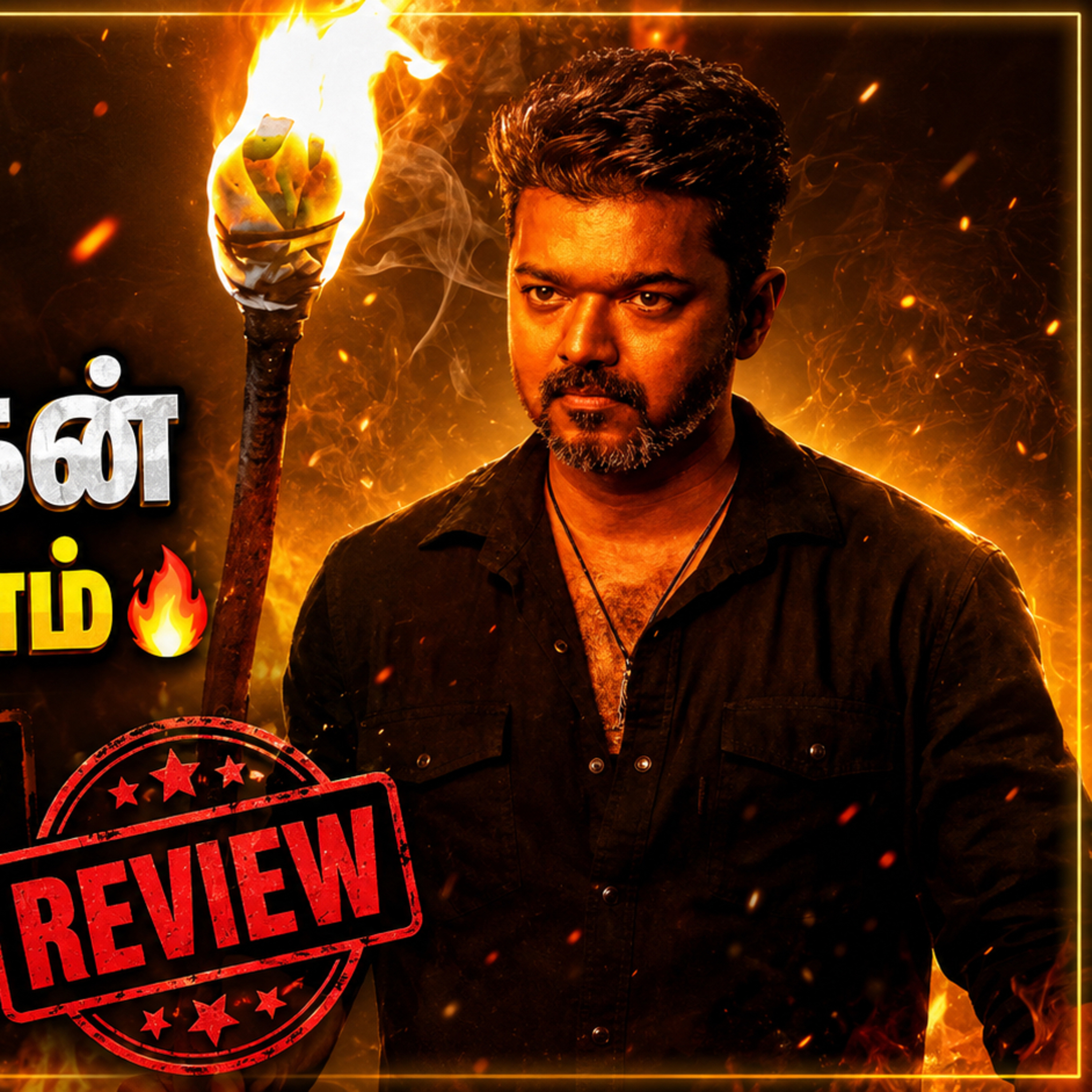 Vijay vs Sivakarthikeyan? இல்லை… இதுதான் உண்மையான Connection! | Jananayagan Review