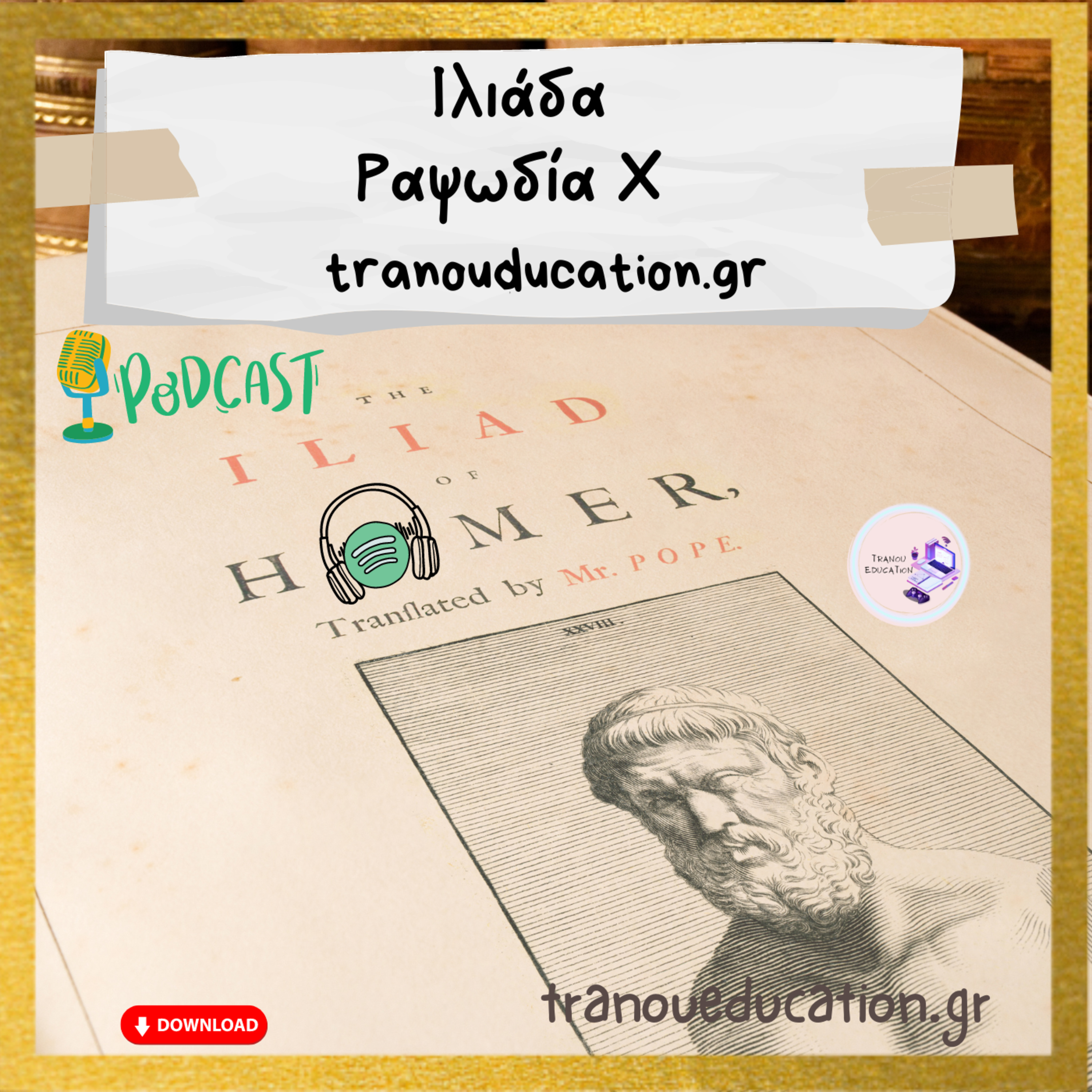 Ιλιάδα Ραψωδία Χ episode artwork