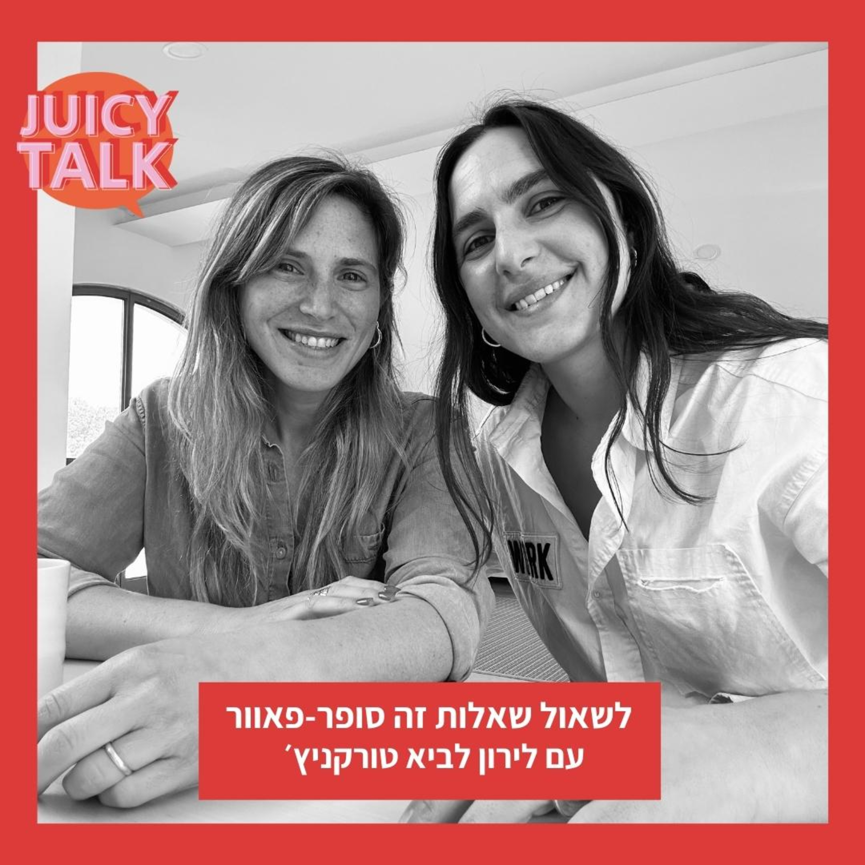 פרק 49: לשאול שאלות זה סופר-פאוור | עם לירון לביא טורקניץ׳ episode artwork