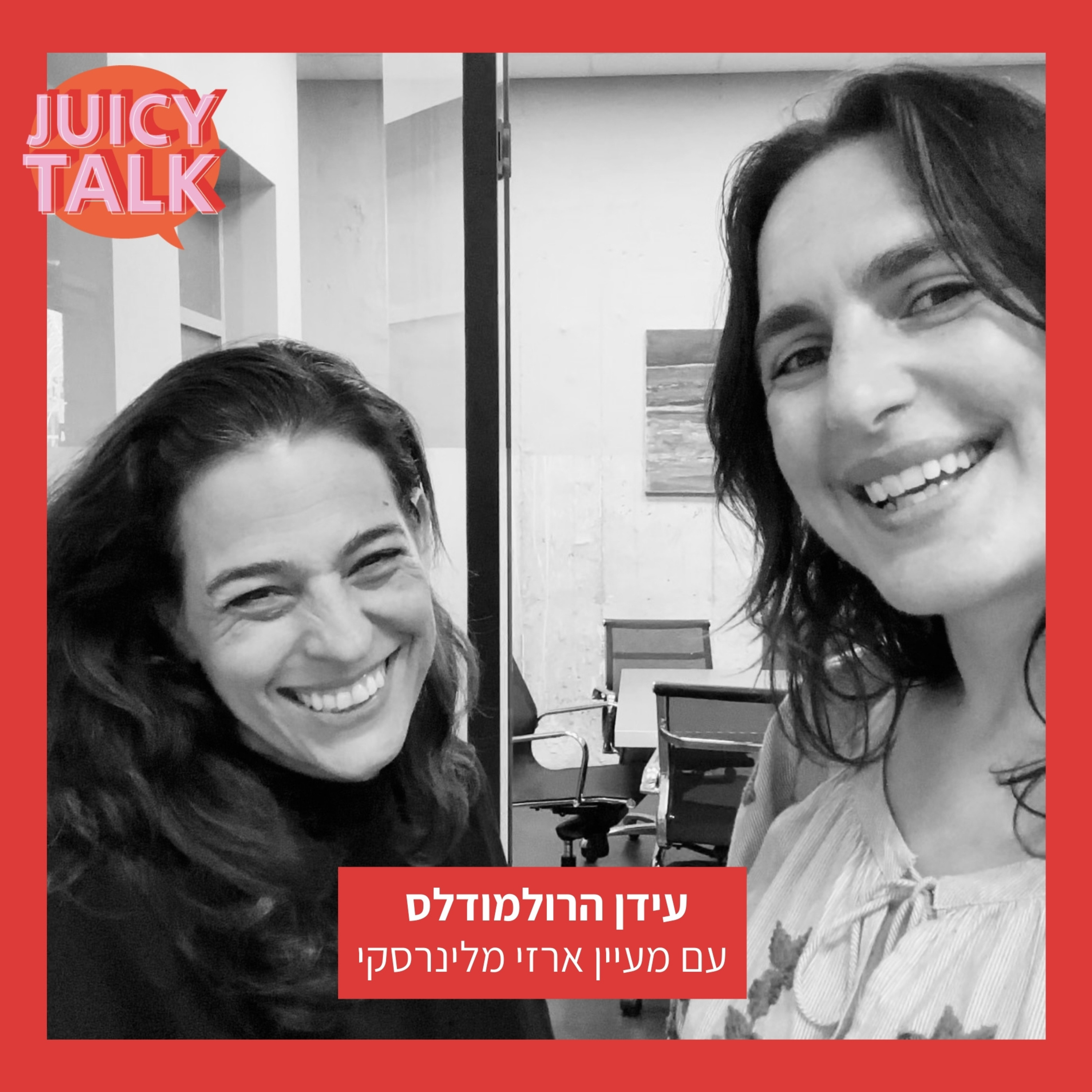 פרק 53: עידן הרולמודלס | עם מעיין ארזי מלינרסקי episode artwork